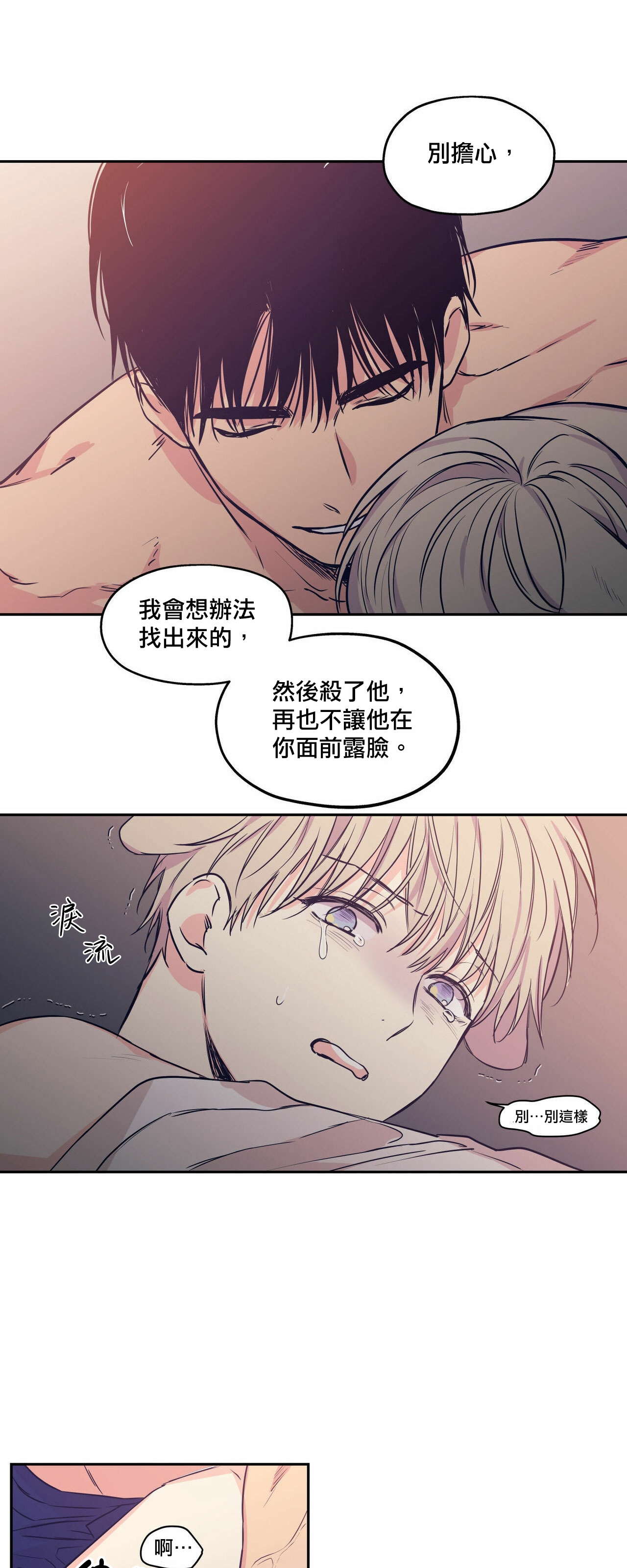 《恋爱禁区》漫画最新章节番外5免费下拉式在线观看章节第【6】张图片