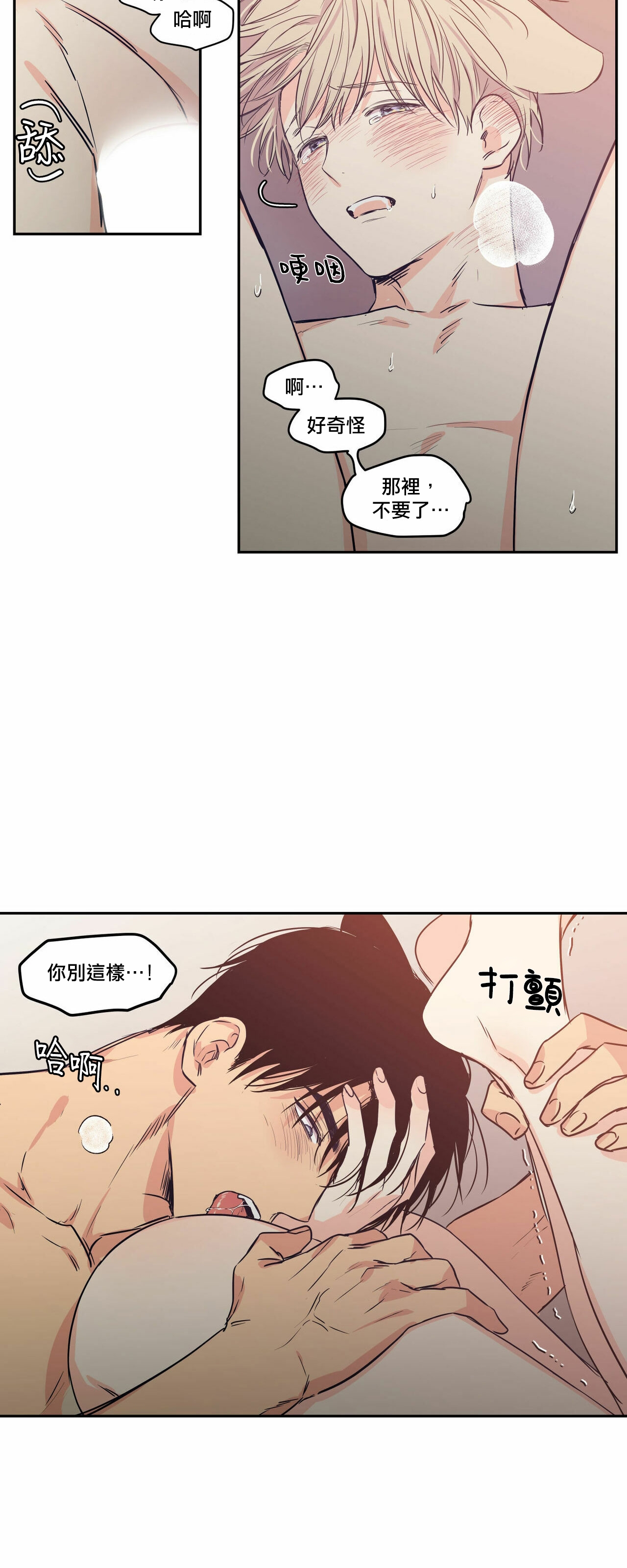 《恋爱禁区》漫画最新章节番外5免费下拉式在线观看章节第【14】张图片