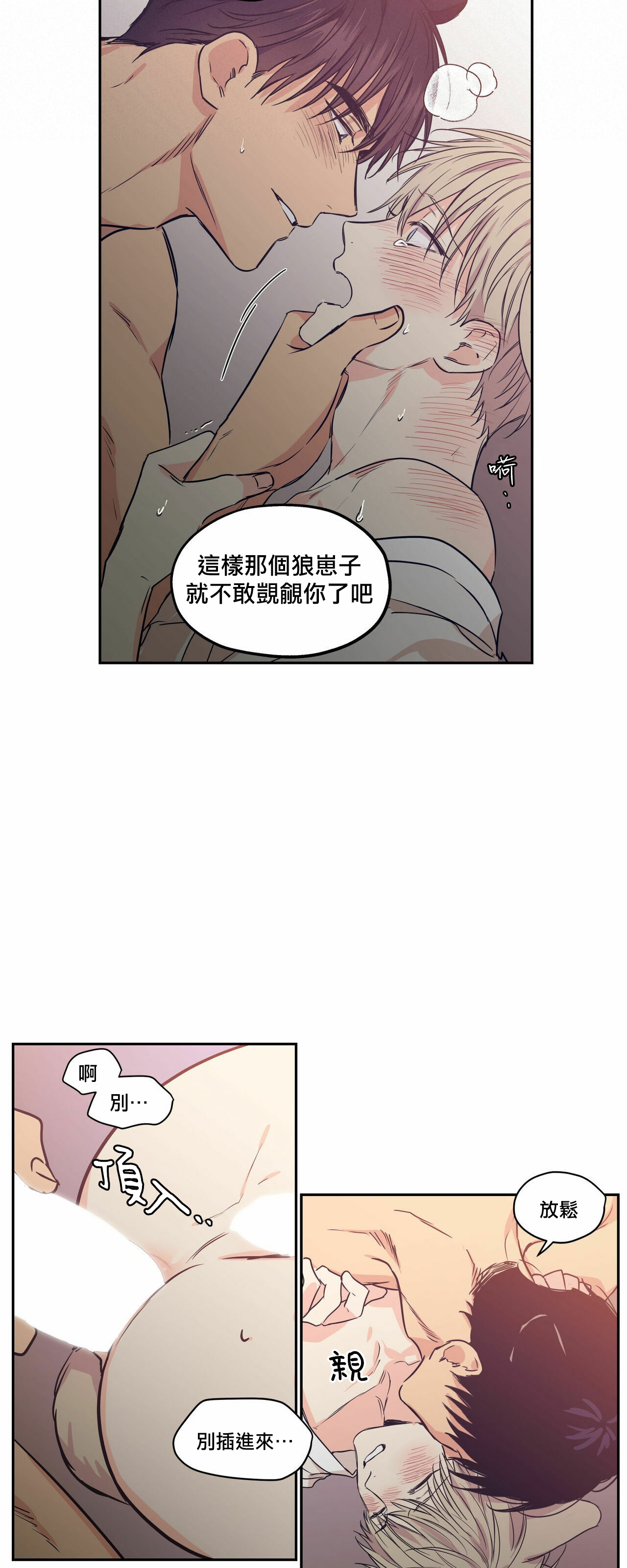 《恋爱禁区》漫画最新章节番外5免费下拉式在线观看章节第【17】张图片