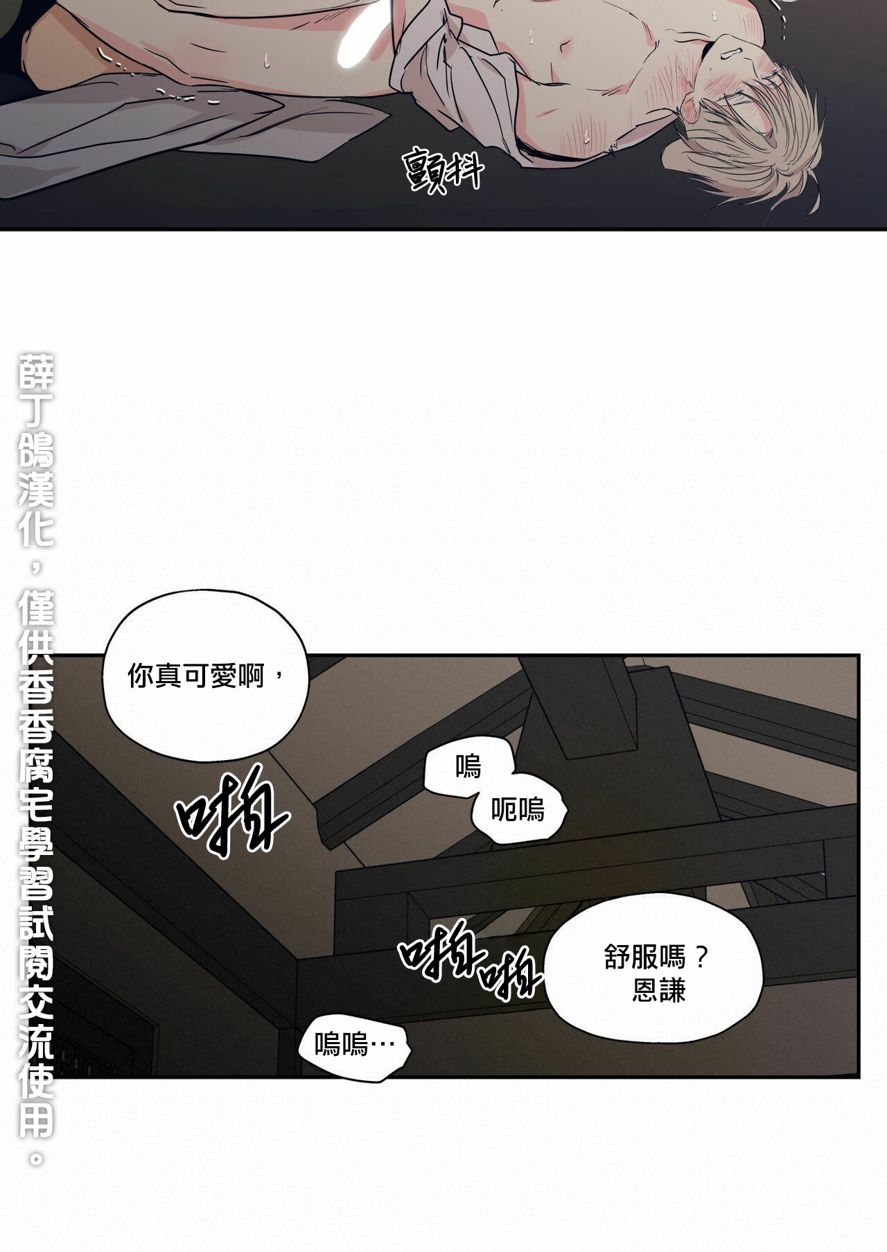 《恋爱禁区》漫画最新章节番外5免费下拉式在线观看章节第【32】张图片