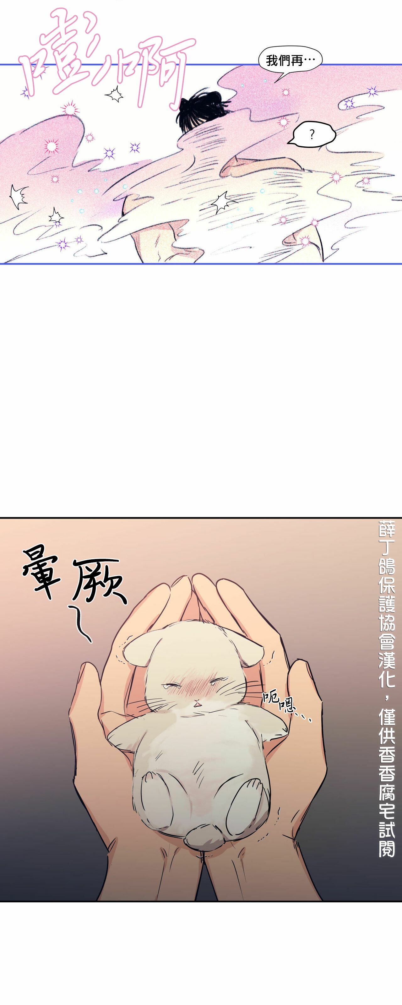 《恋爱禁区》漫画最新章节番外6免费下拉式在线观看章节第【33】张图片