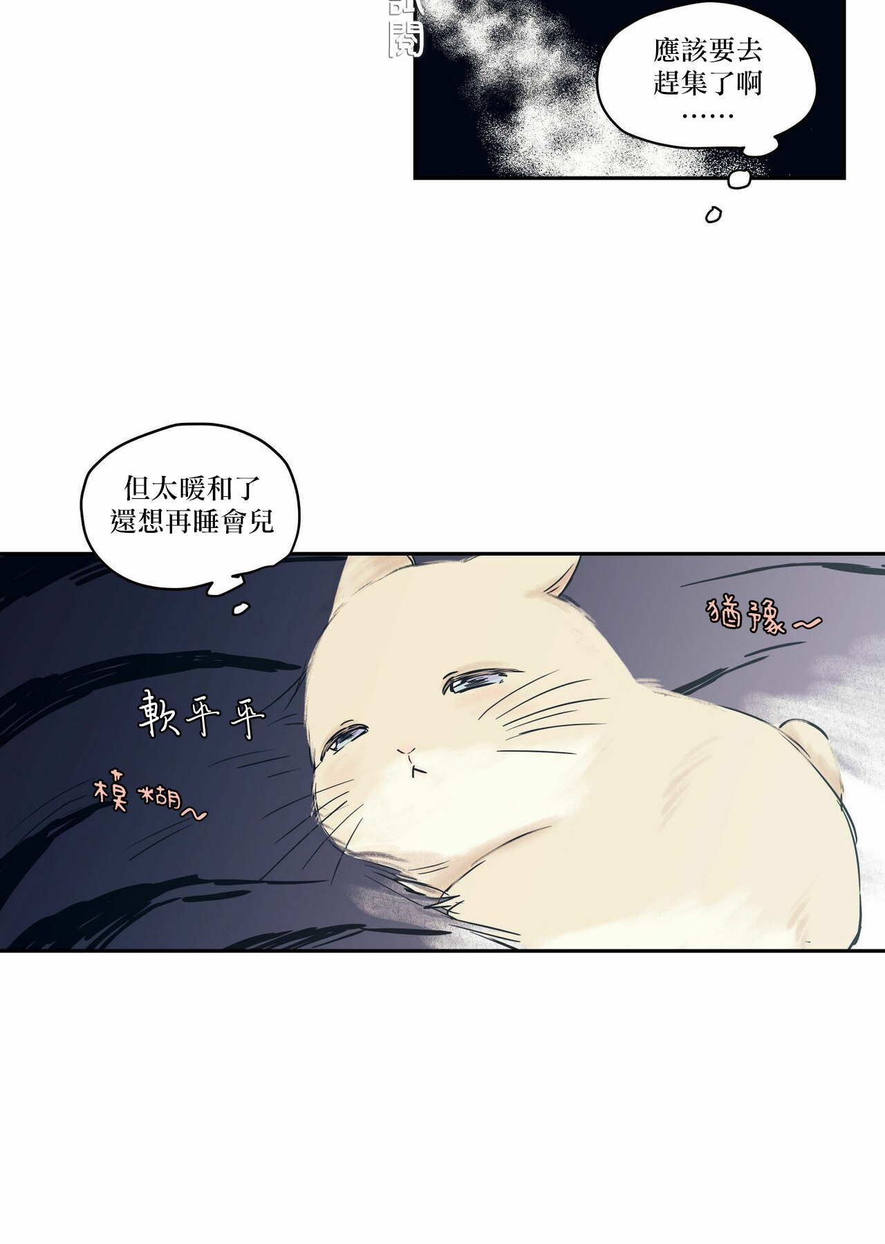 《恋爱禁区》漫画最新章节番外6免费下拉式在线观看章节第【38】张图片