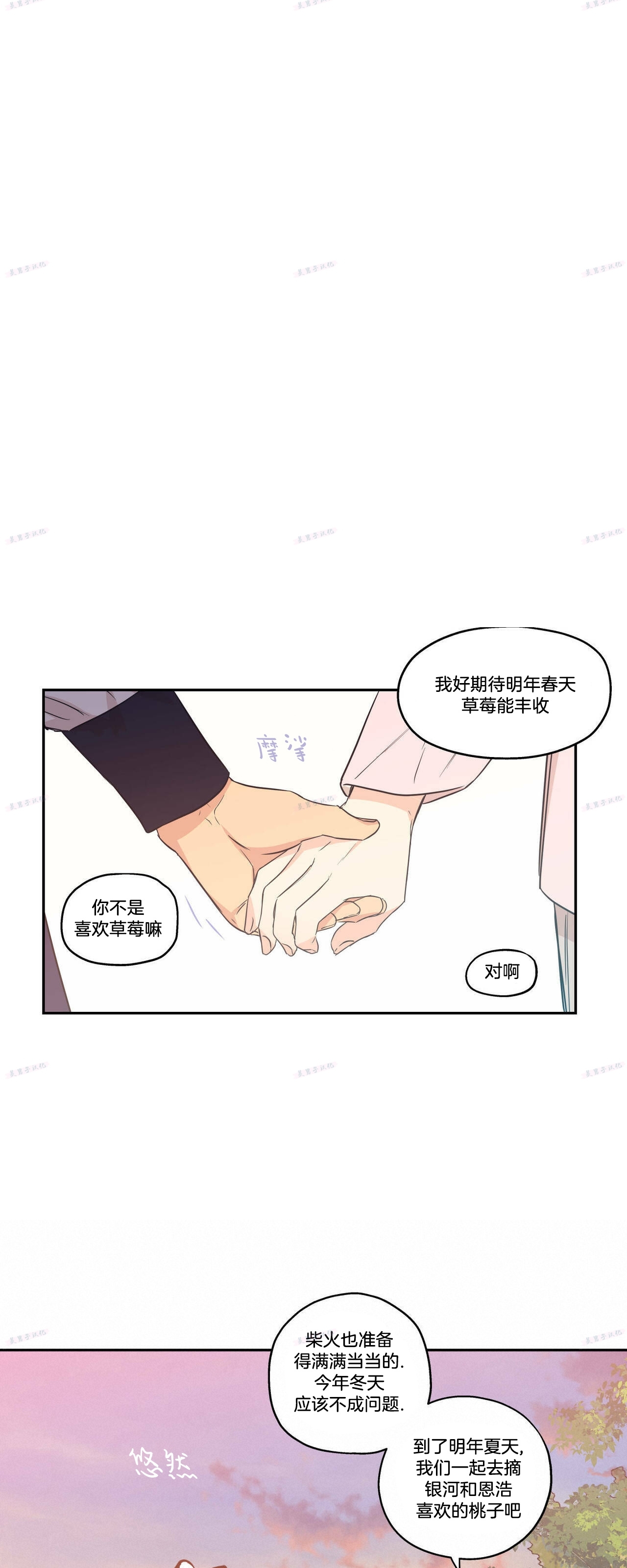 《恋爱禁区》漫画最新章节番外14 完免费下拉式在线观看章节第【26】张图片