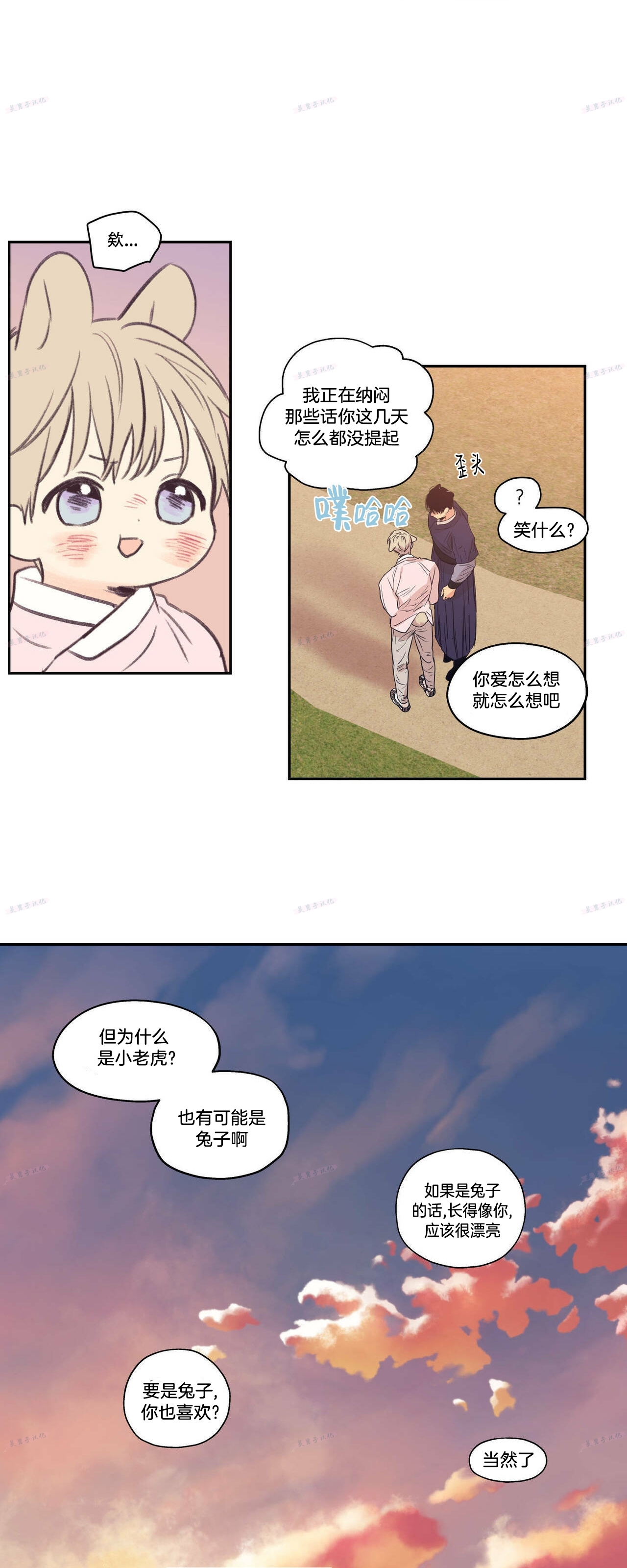 《恋爱禁区》漫画最新章节番外14 完免费下拉式在线观看章节第【29】张图片