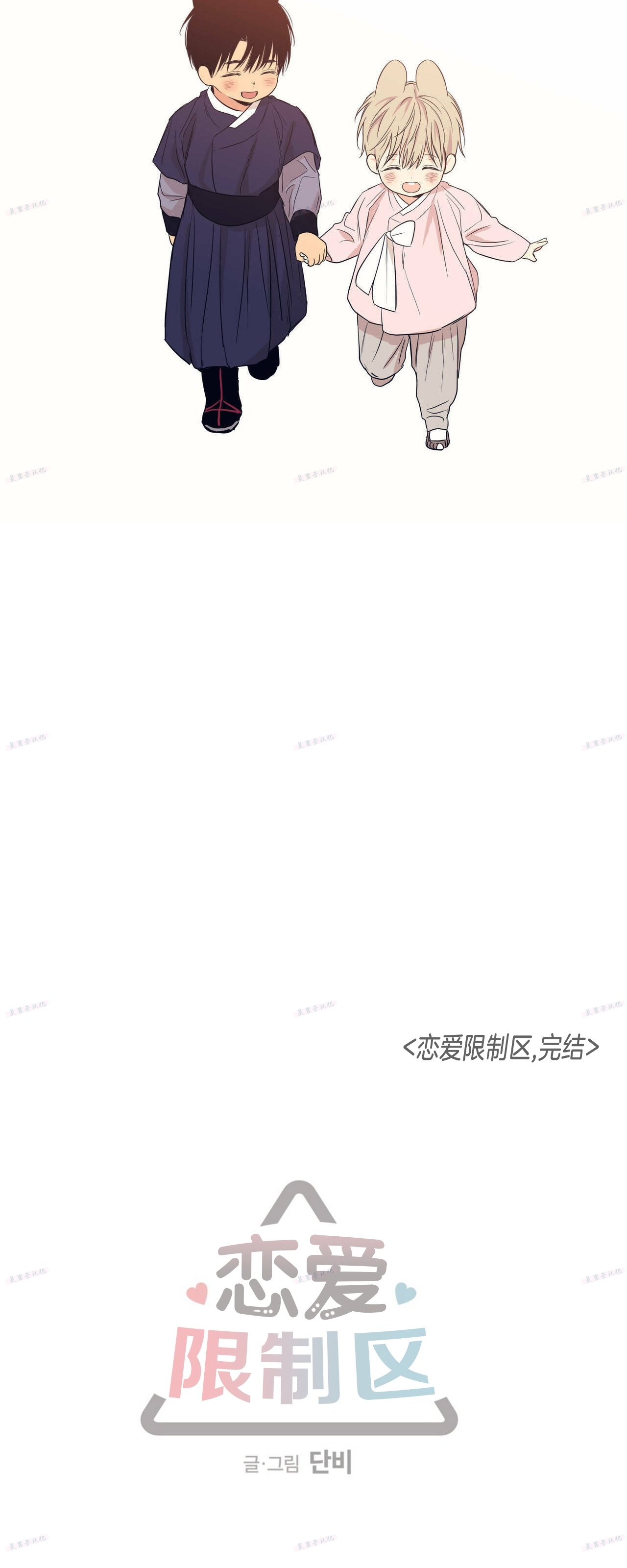 《恋爱禁区》漫画最新章节番外14 完免费下拉式在线观看章节第【32】张图片