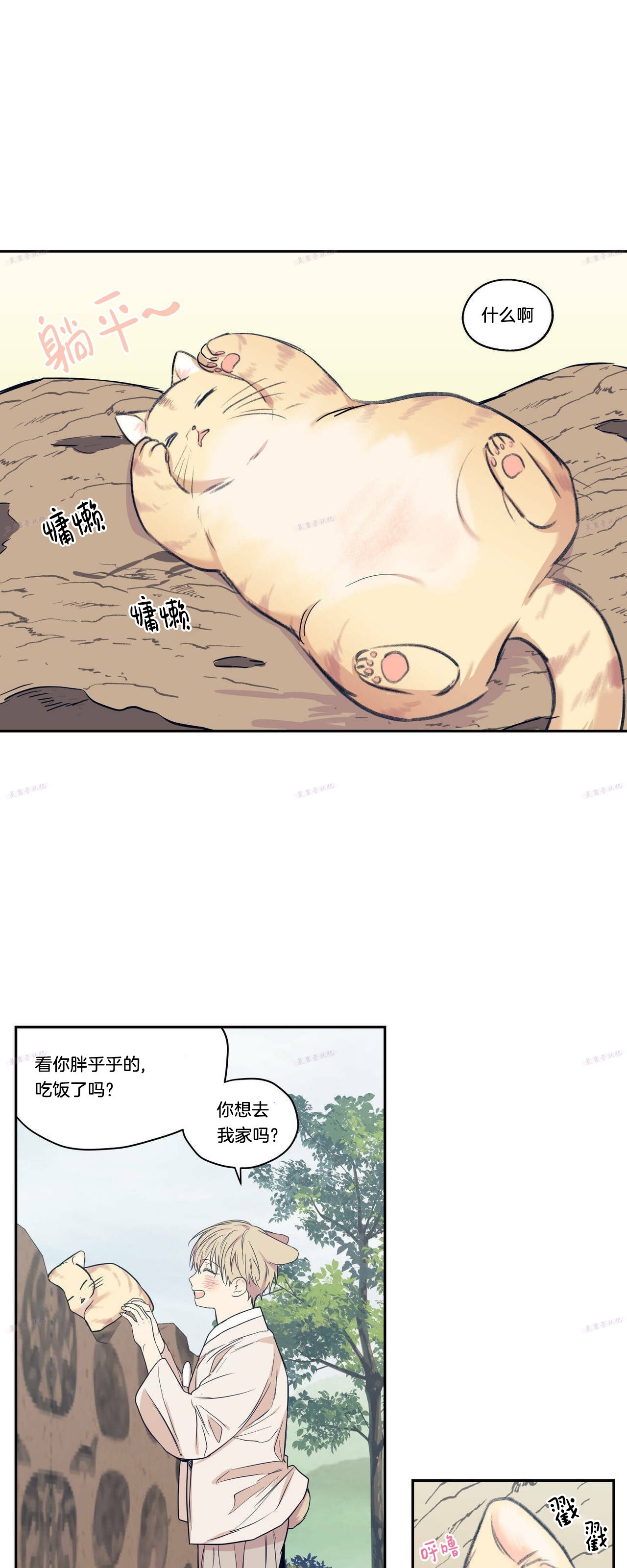 《恋爱禁区》漫画最新章节番外13免费下拉式在线观看章节第【6】张图片