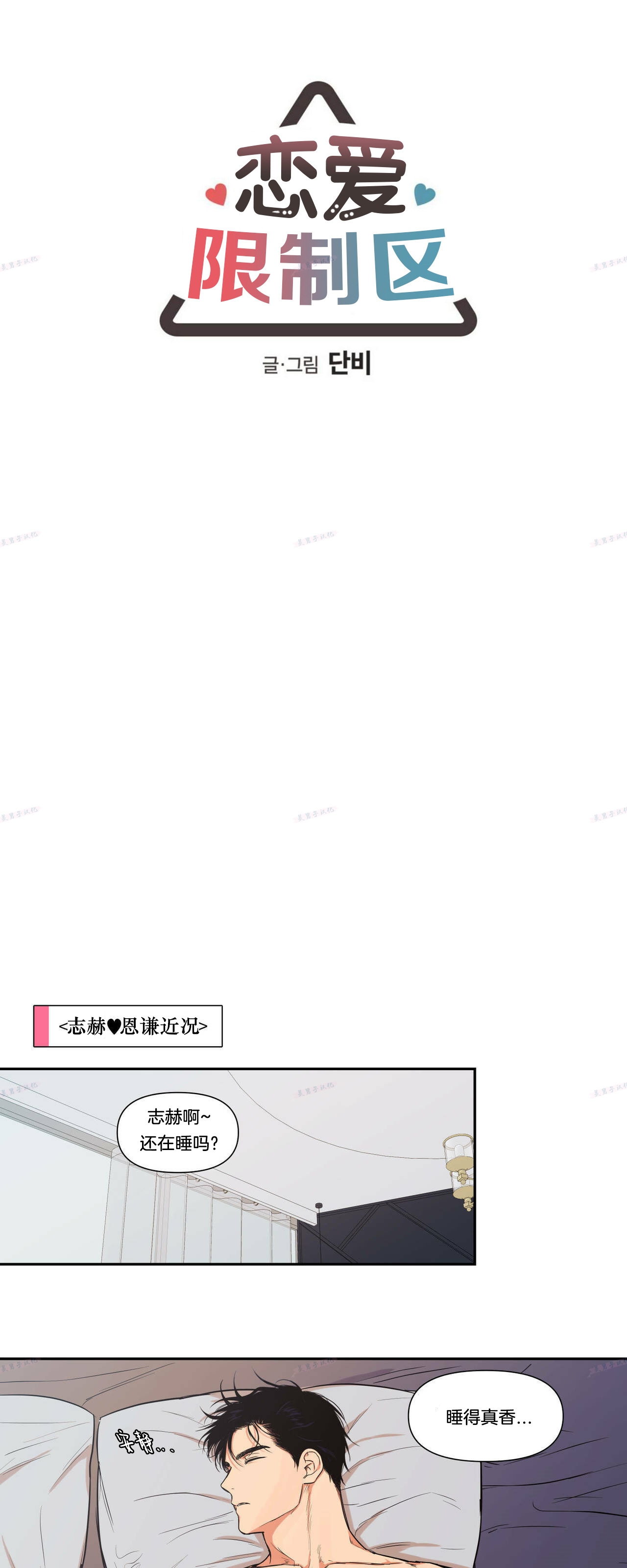 【恋爱禁区[腐漫]】漫画-（番外 特别篇）章节漫画下拉式图片-1.jpg