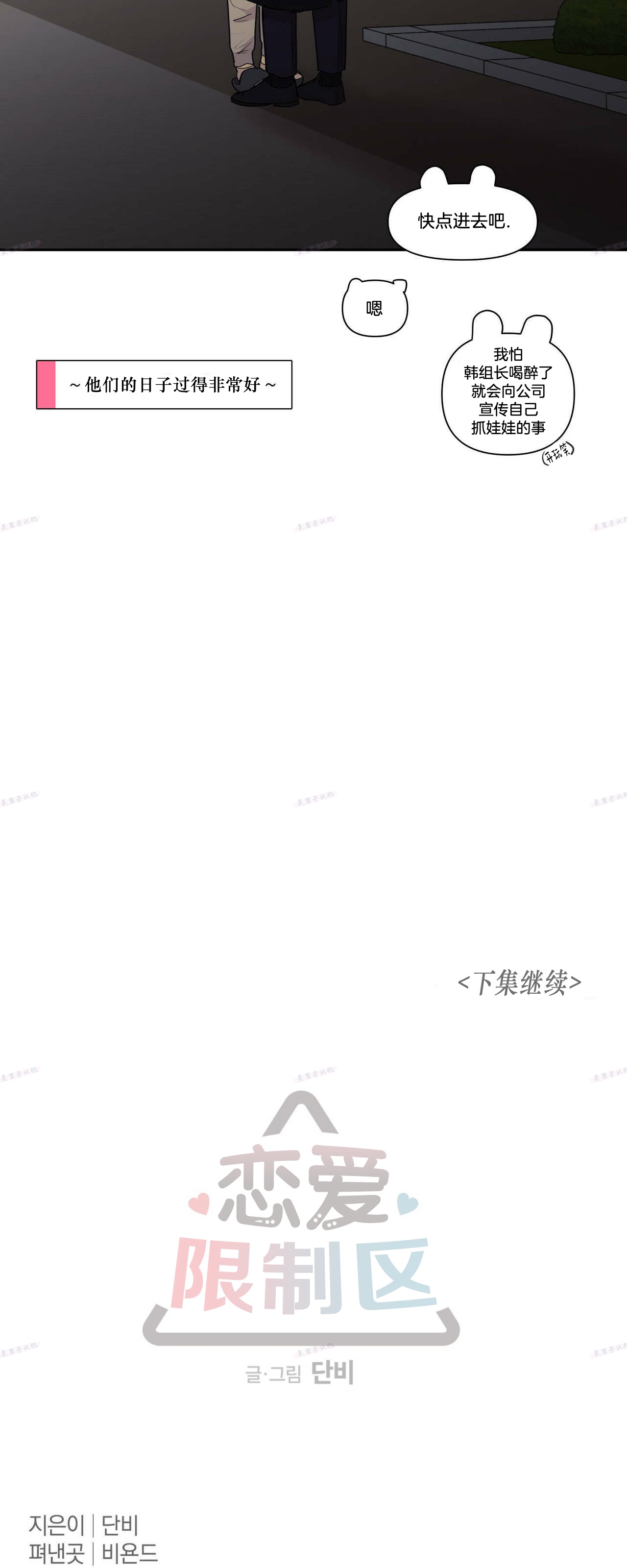 【恋爱禁区[腐漫]】漫画-（番外 特别篇）章节漫画下拉式图片-15.jpg