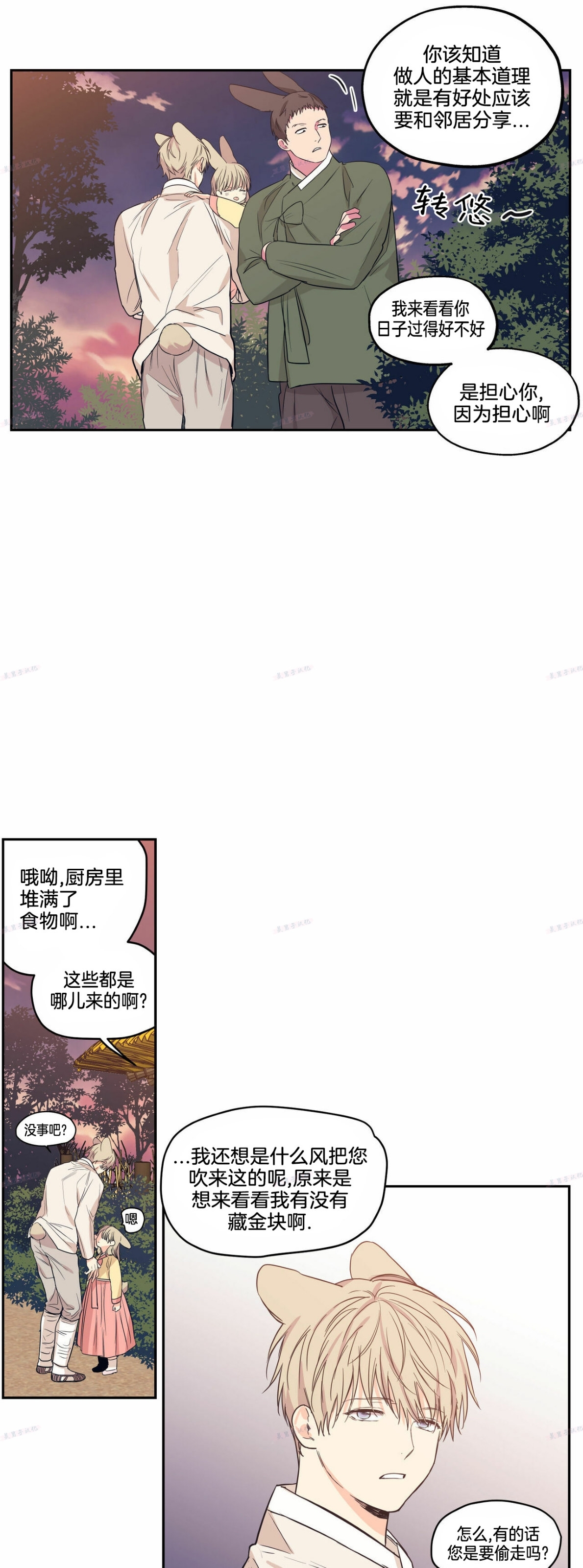 【恋爱禁区[耽美]】漫画-（番外12）章节漫画下拉式图片-10.jpg