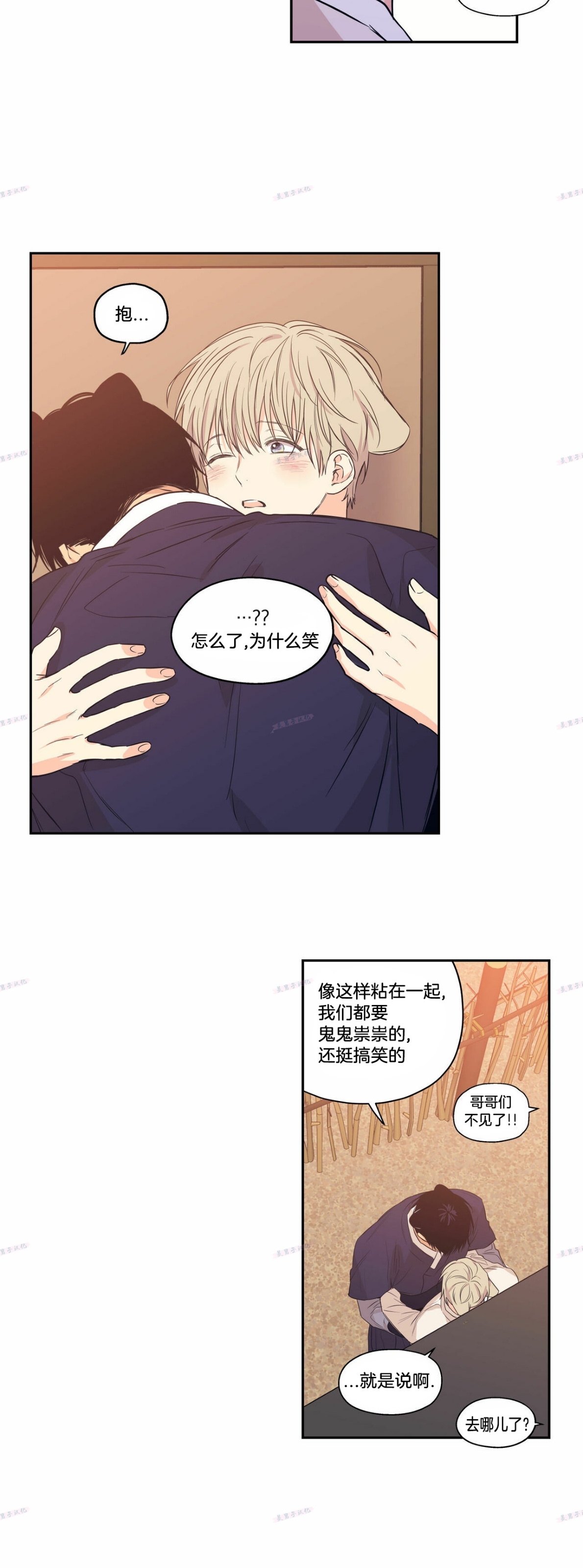 《恋爱禁区》漫画最新章节番外11免费下拉式在线观看章节第【20】张图片