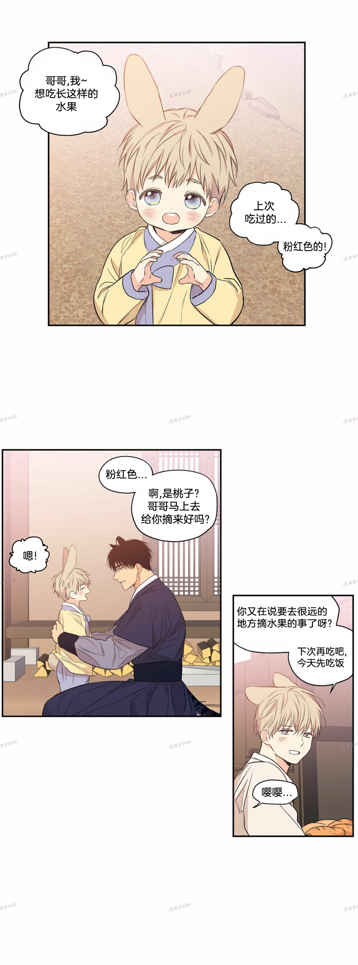 《恋爱禁区》漫画最新章节番外11免费下拉式在线观看章节第【22】张图片