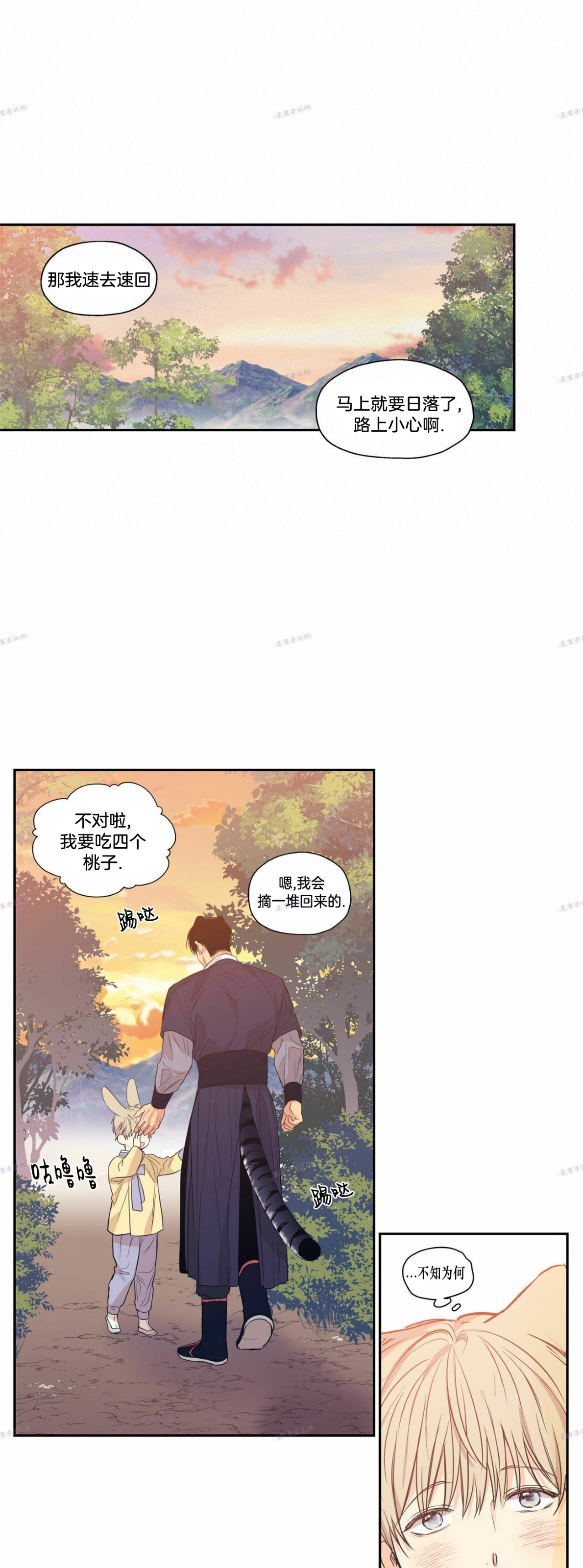 《恋爱禁区》漫画最新章节番外11免费下拉式在线观看章节第【25】张图片