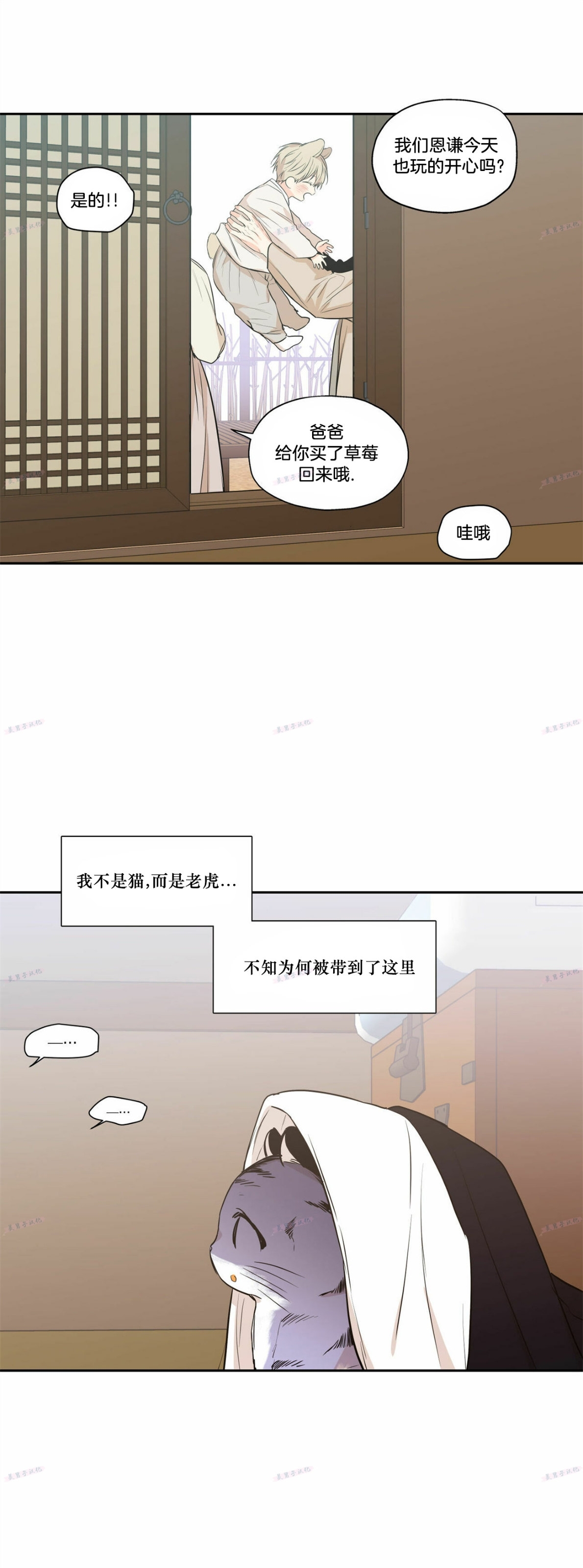 《恋爱禁区》漫画最新章节番外10免费下拉式在线观看章节第【12】张图片