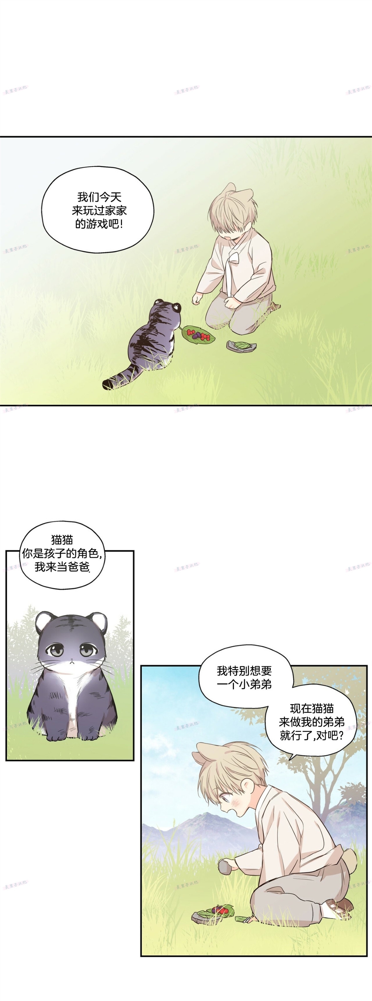 《恋爱禁区》漫画最新章节番外10免费下拉式在线观看章节第【16】张图片