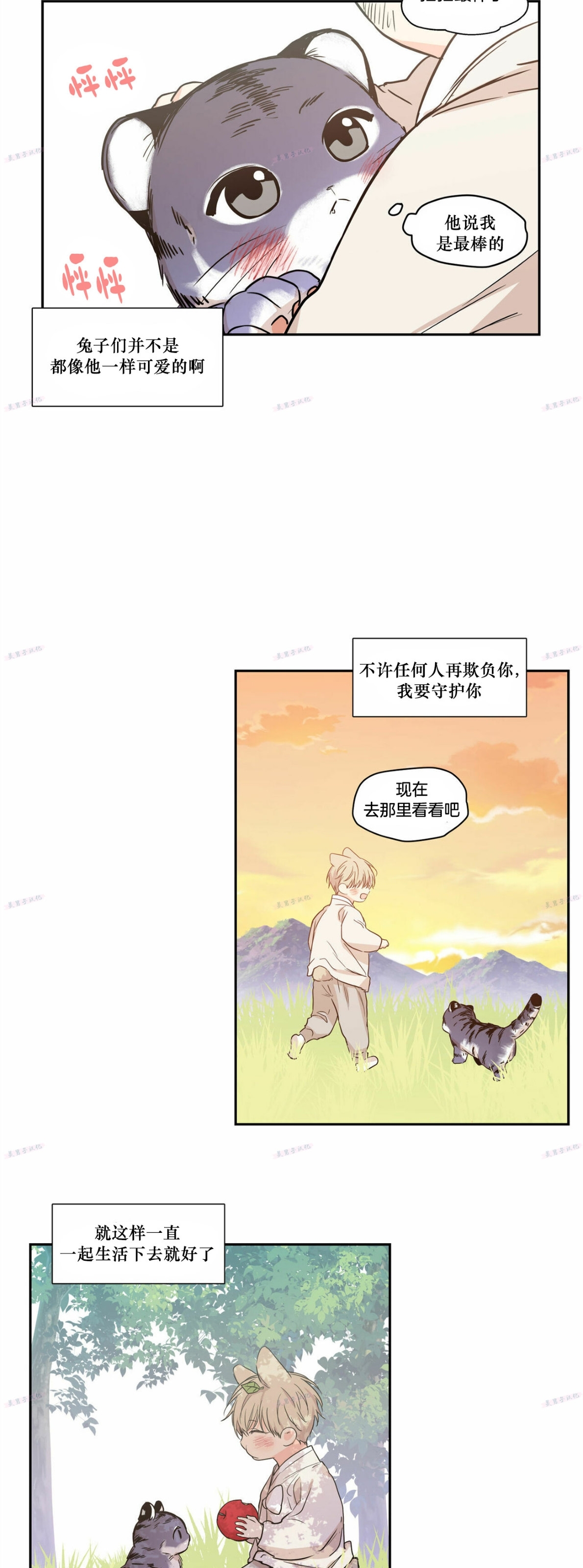 《恋爱禁区》漫画最新章节番外10免费下拉式在线观看章节第【23】张图片