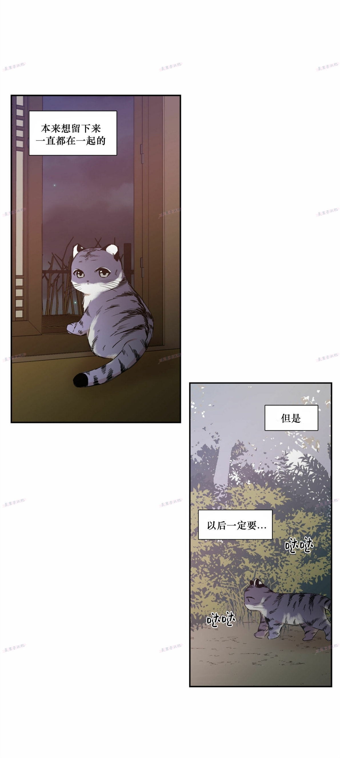 《恋爱禁区》漫画最新章节番外10免费下拉式在线观看章节第【29】张图片