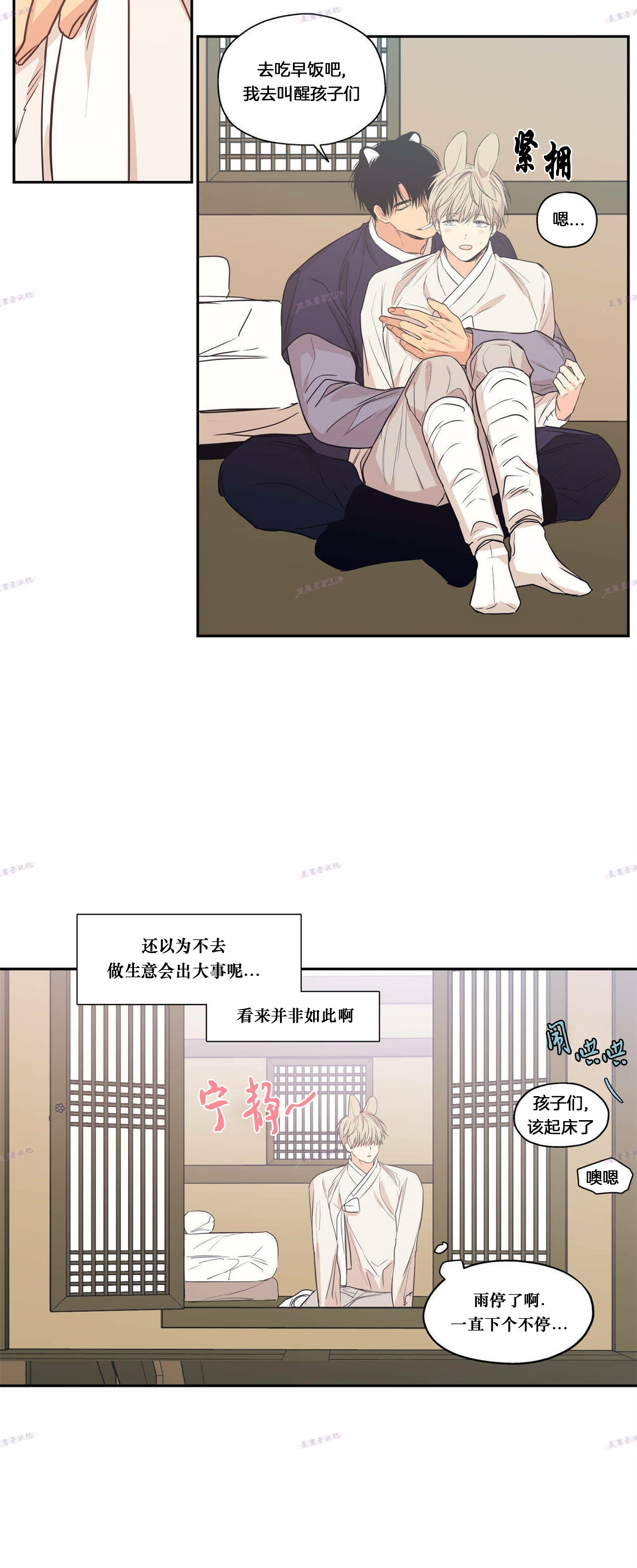 《恋爱禁区》漫画最新章节番外9免费下拉式在线观看章节第【12】张图片