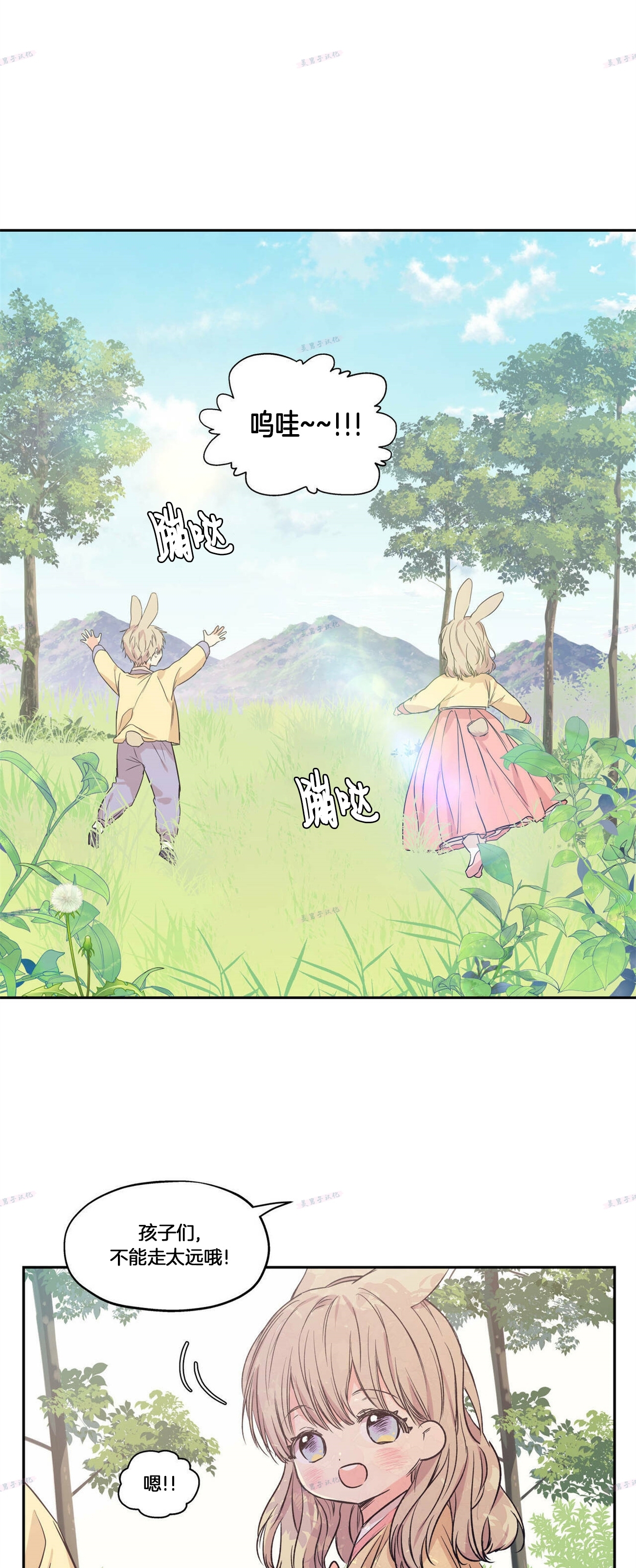 《恋爱禁区》漫画最新章节番外9免费下拉式在线观看章节第【18】张图片