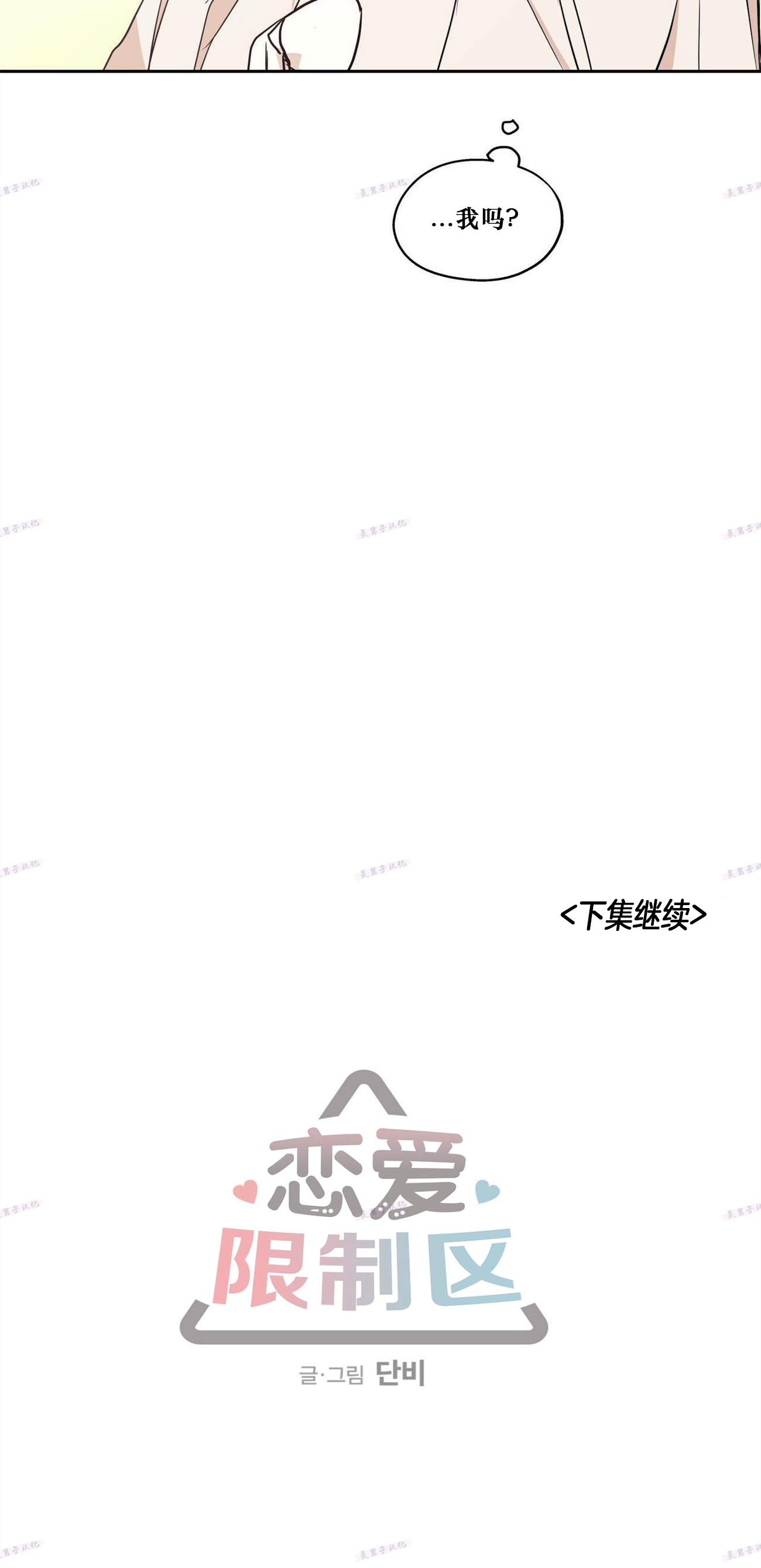 《恋爱禁区》漫画最新章节番外9免费下拉式在线观看章节第【31】张图片