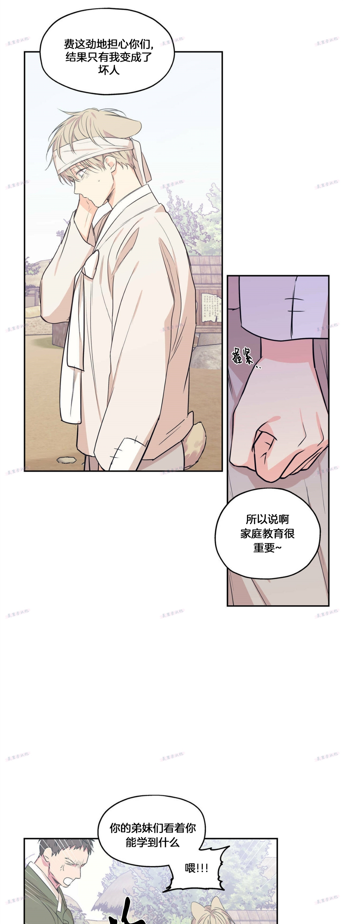 《恋爱禁区》漫画最新章节番外8免费下拉式在线观看章节第【4】张图片