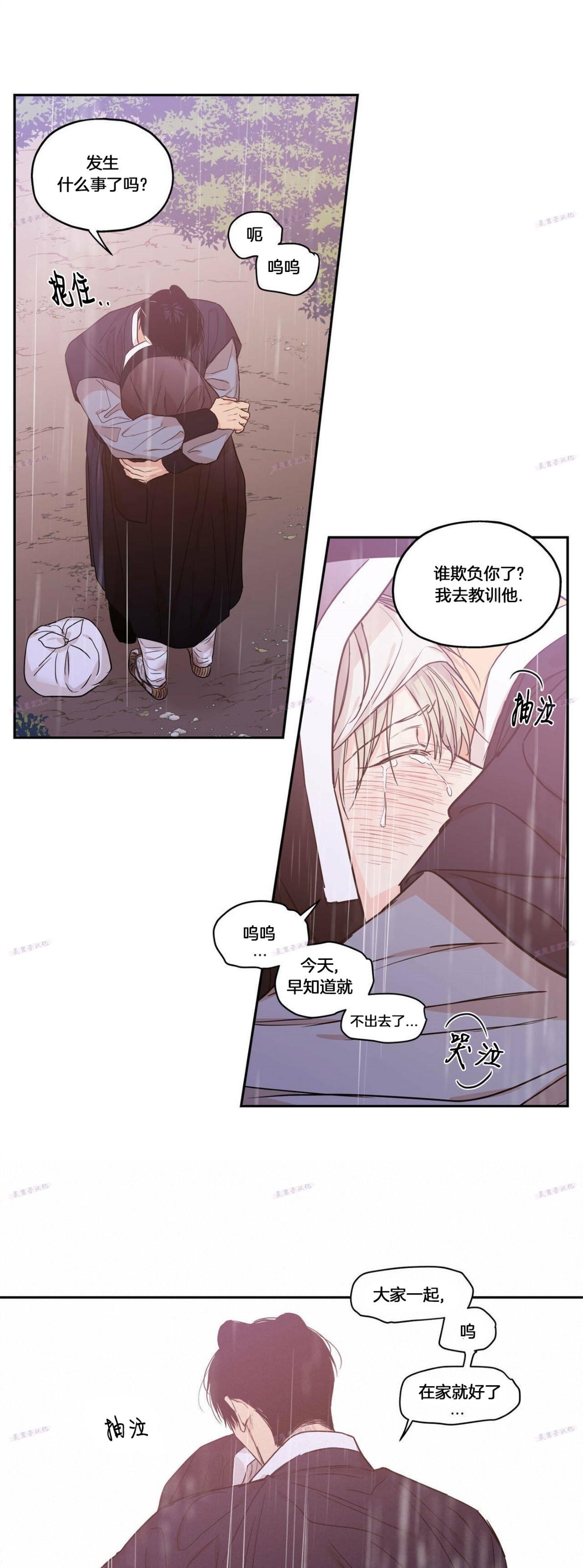 《恋爱禁区》漫画最新章节番外8免费下拉式在线观看章节第【28】张图片