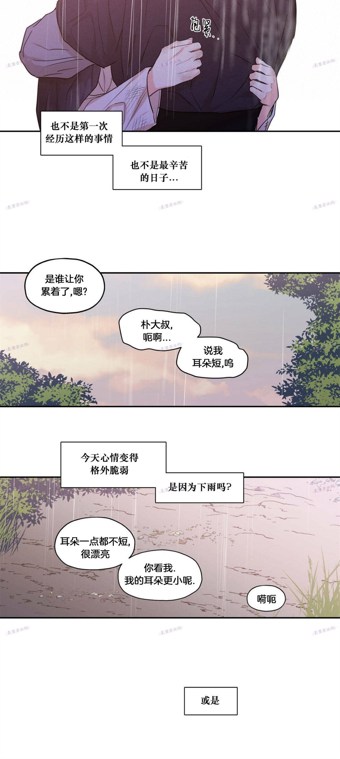 《恋爱禁区》漫画最新章节番外8免费下拉式在线观看章节第【29】张图片