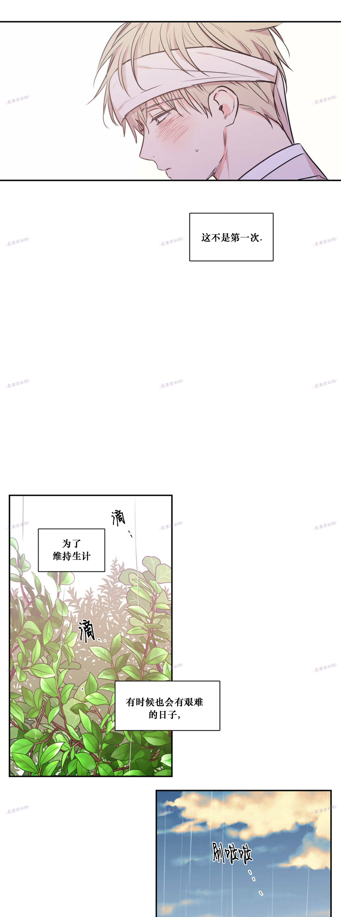 【恋爱禁区[腐漫]】漫画-（番外8）章节漫画下拉式图片-12.jpg