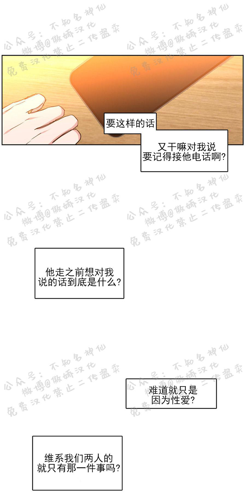 【恋爱禁区[耽美]】漫画-（ 第39话 ）章节漫画下拉式图片-17.jpg