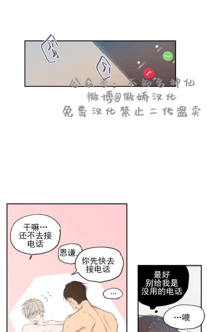 【恋爱禁区[腐漫]】漫画-（ 第37话 ）章节漫画下拉式图片-1.jpg