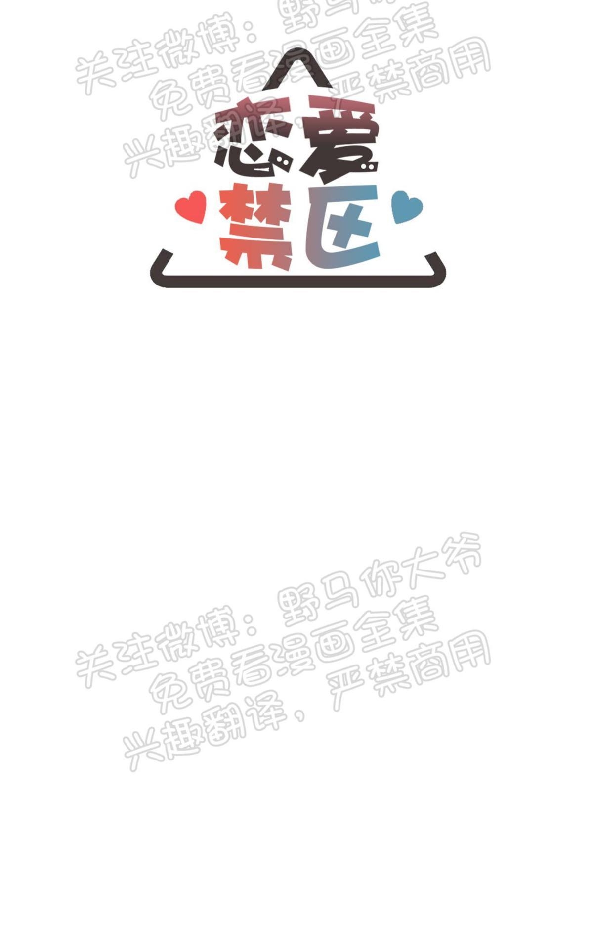 【恋爱禁区[腐漫]】漫画-（ 第35话 ）章节漫画下拉式图片-4.jpg