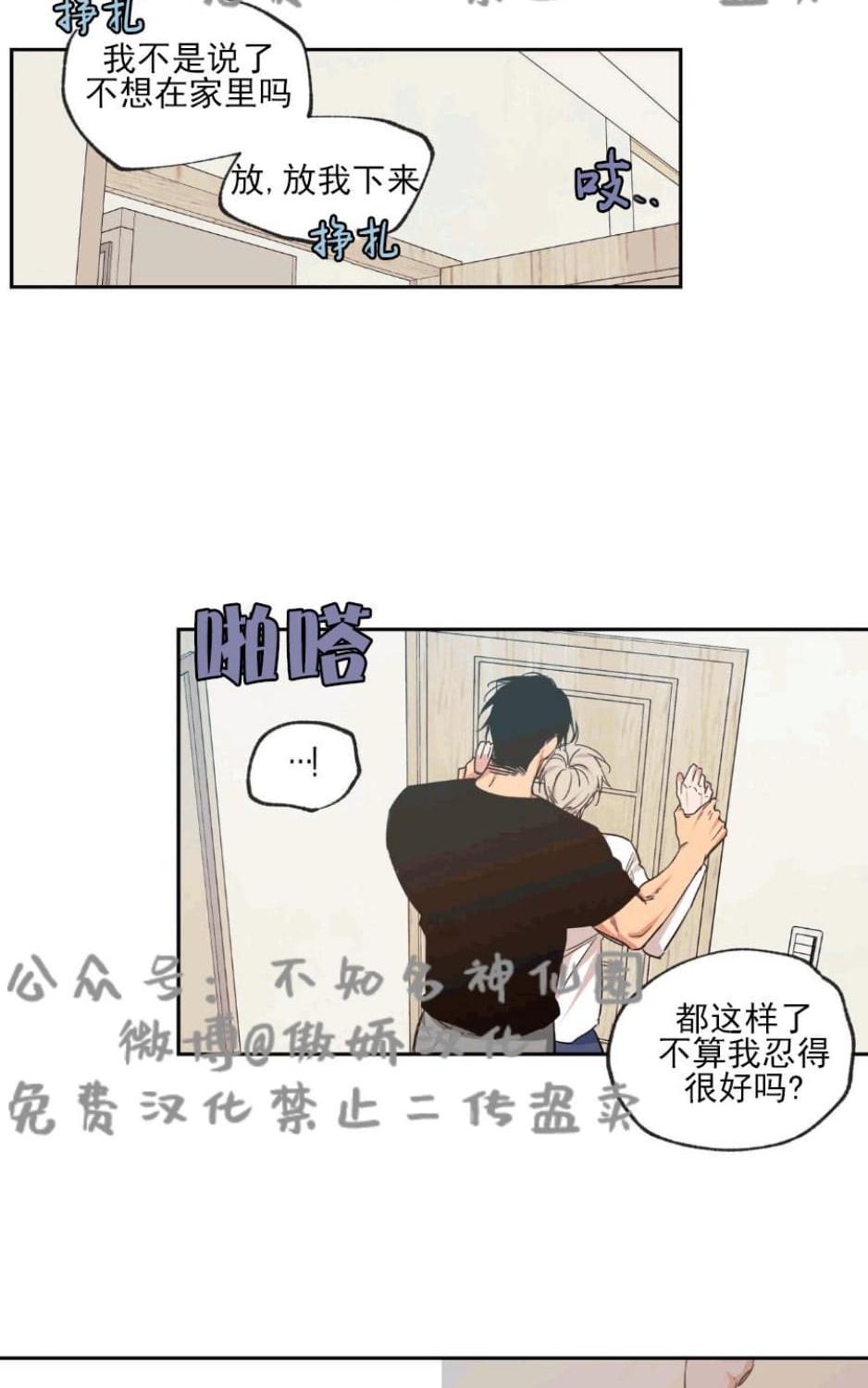 【恋爱禁区[腐漫]】漫画-（ 第34话 ）章节漫画下拉式图片-16.jpg