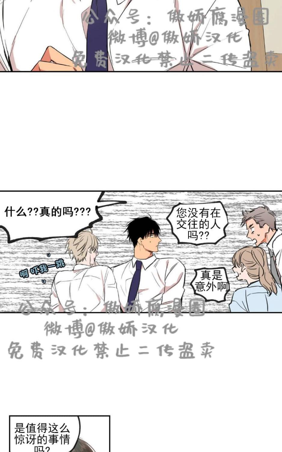 【恋爱禁区[腐漫]】漫画-（ 第33话 ）章节漫画下拉式图片-17.jpg