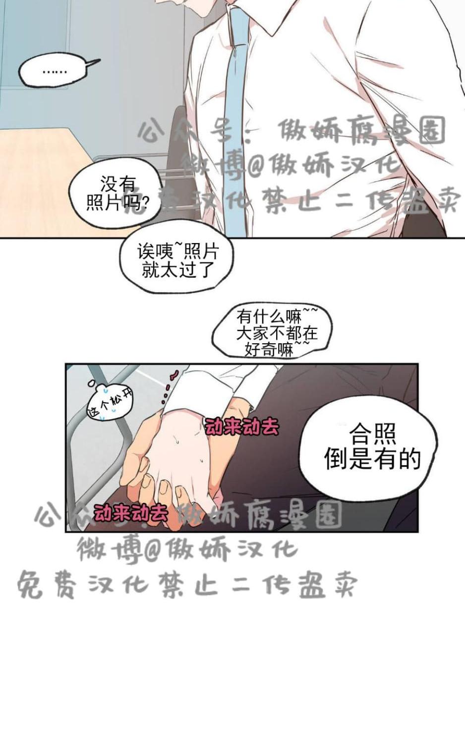 【恋爱禁区[腐漫]】漫画-（ 第33话 ）章节漫画下拉式图片-21.jpg