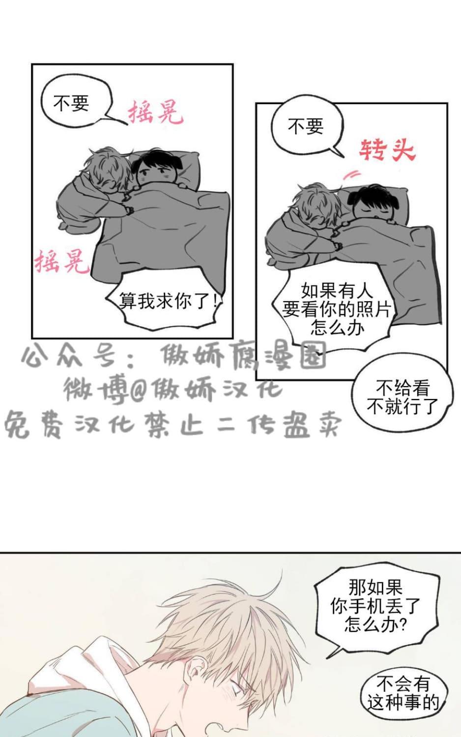 【恋爱禁区[腐漫]】漫画-（ 第33话 ）章节漫画下拉式图片-3.jpg