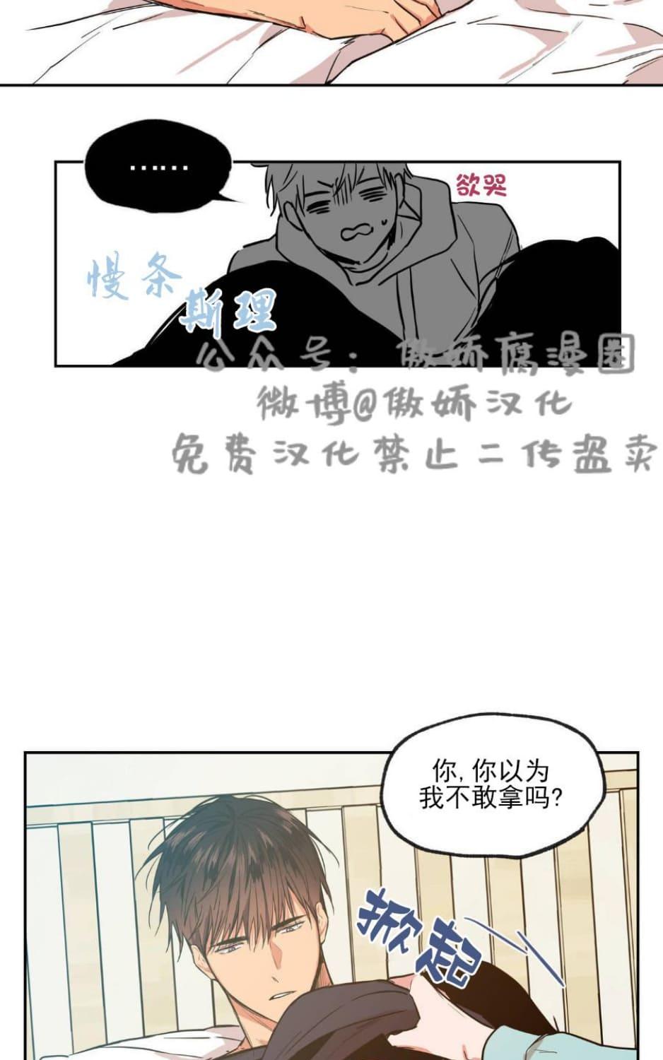 【恋爱禁区[腐漫]】漫画-（ 第33话 ）章节漫画下拉式图片-5.jpg