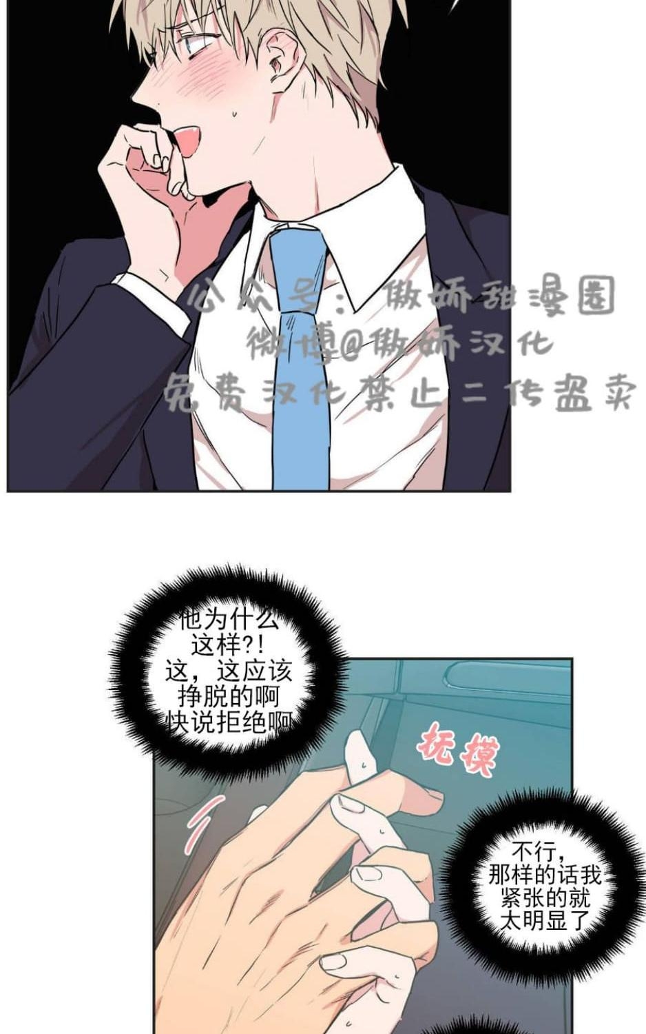 《恋爱禁区》漫画最新章节 第32话 免费下拉式在线观看章节第【16】张图片