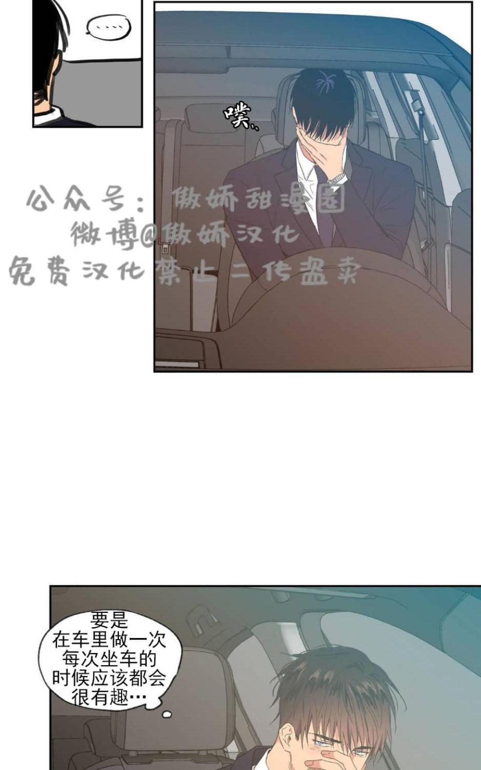 《恋爱禁区》漫画最新章节 第32话 免费下拉式在线观看章节第【22】张图片