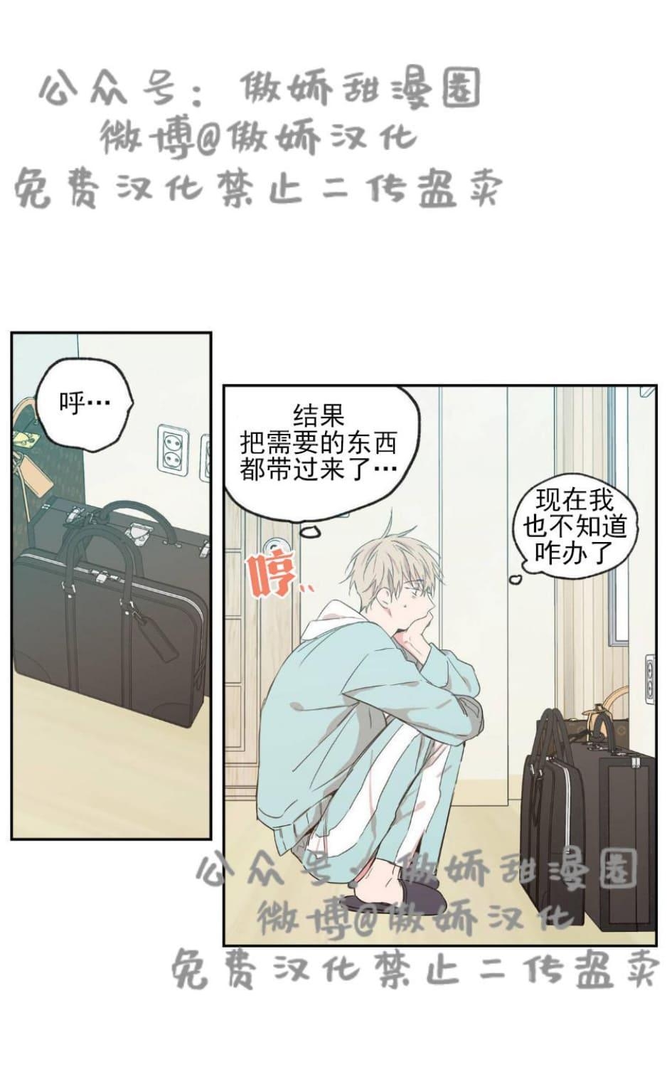 《恋爱禁区》漫画最新章节 第32话 免费下拉式在线观看章节第【24】张图片