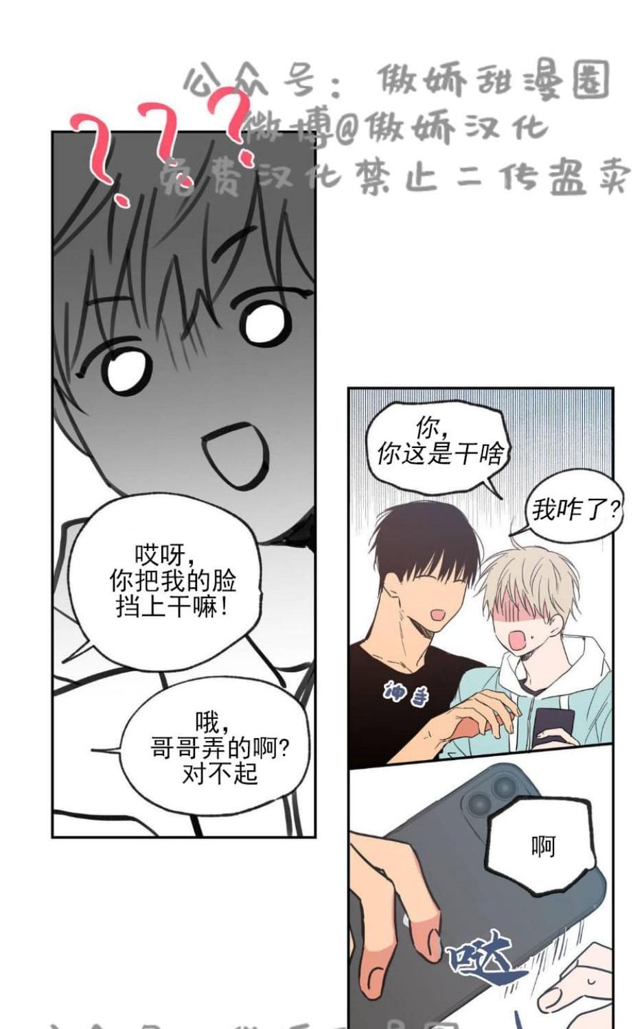 《恋爱禁区》漫画最新章节 第32话 免费下拉式在线观看章节第【31】张图片