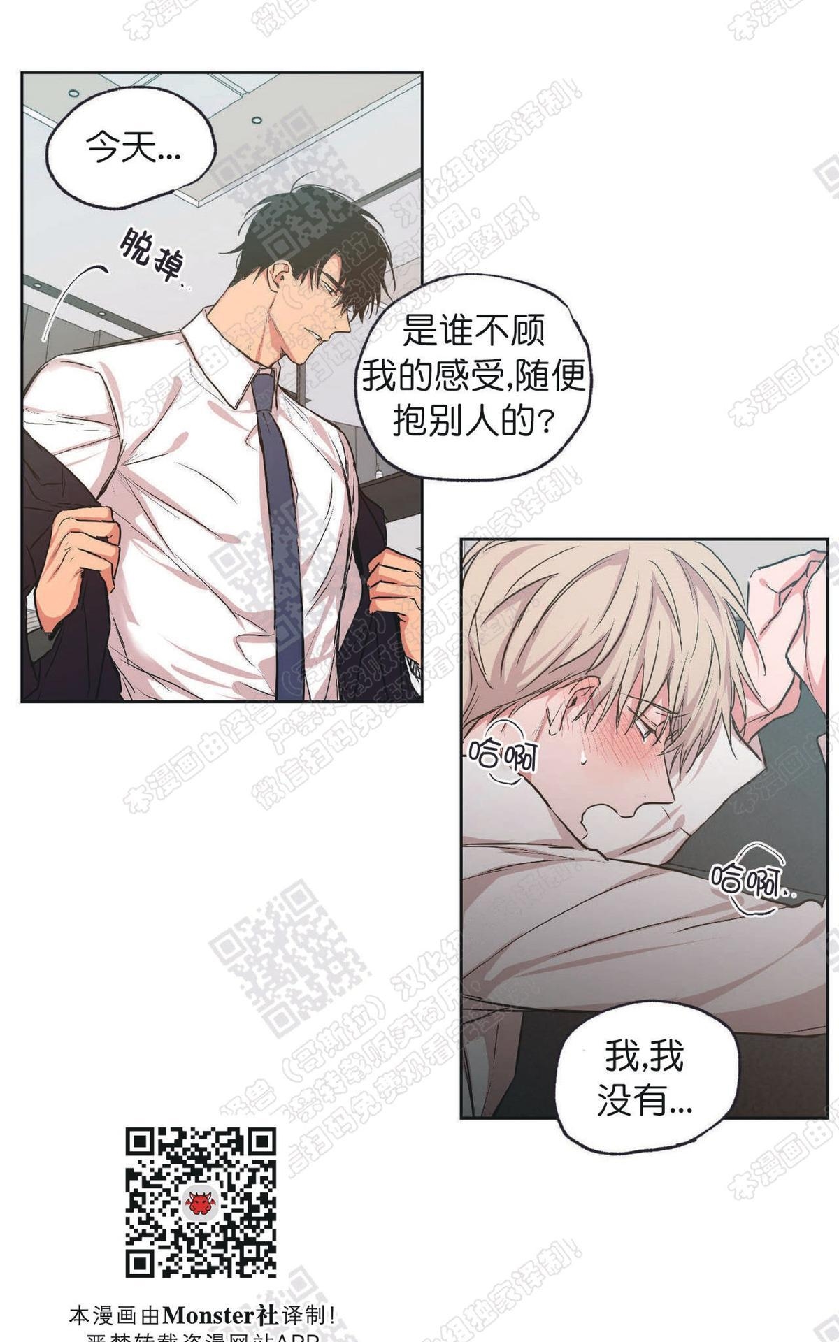 《恋爱禁区》漫画最新章节 第28话 免费下拉式在线观看章节第【28】张图片