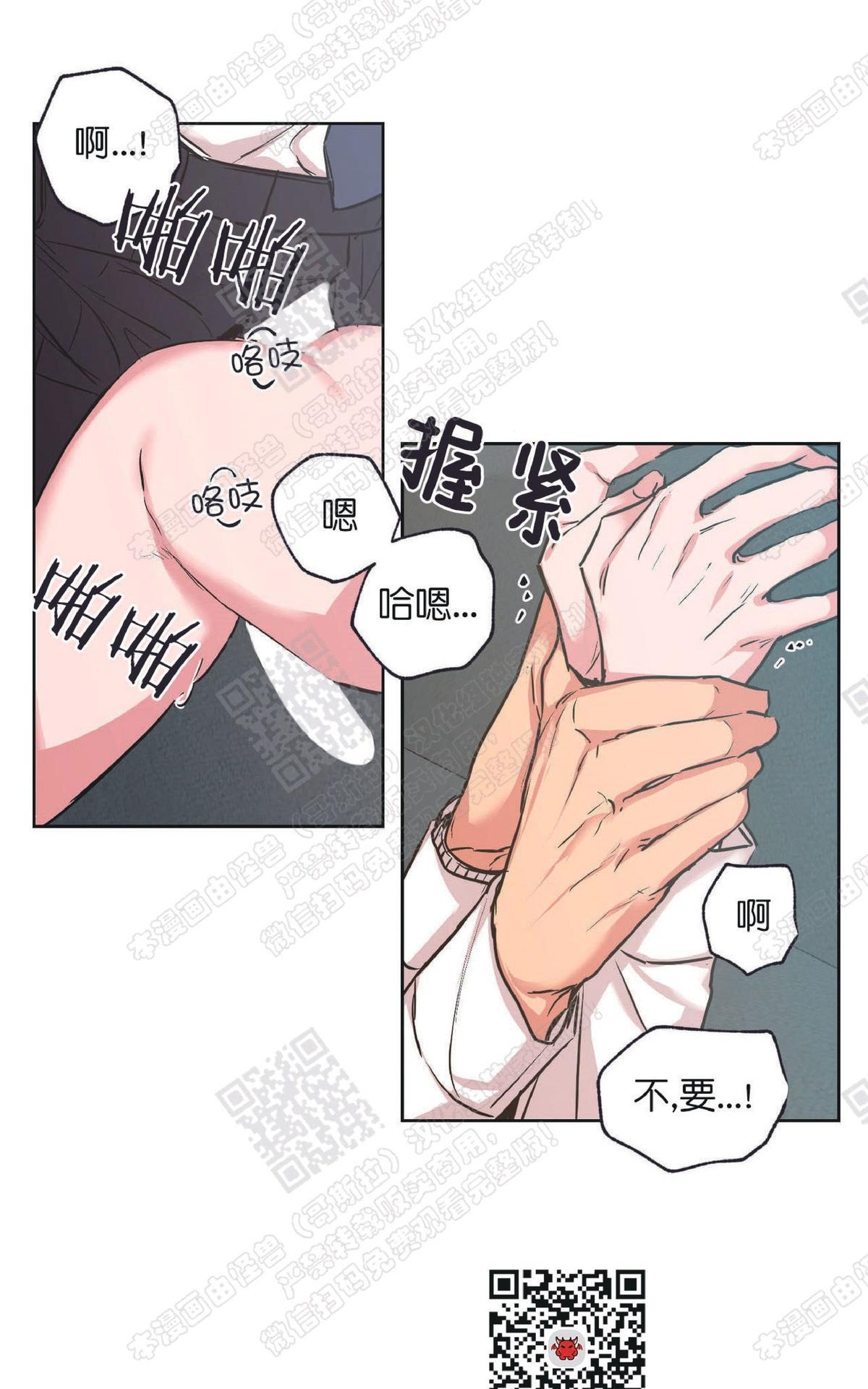 《恋爱禁区》漫画最新章节 第28话 免费下拉式在线观看章节第【32】张图片