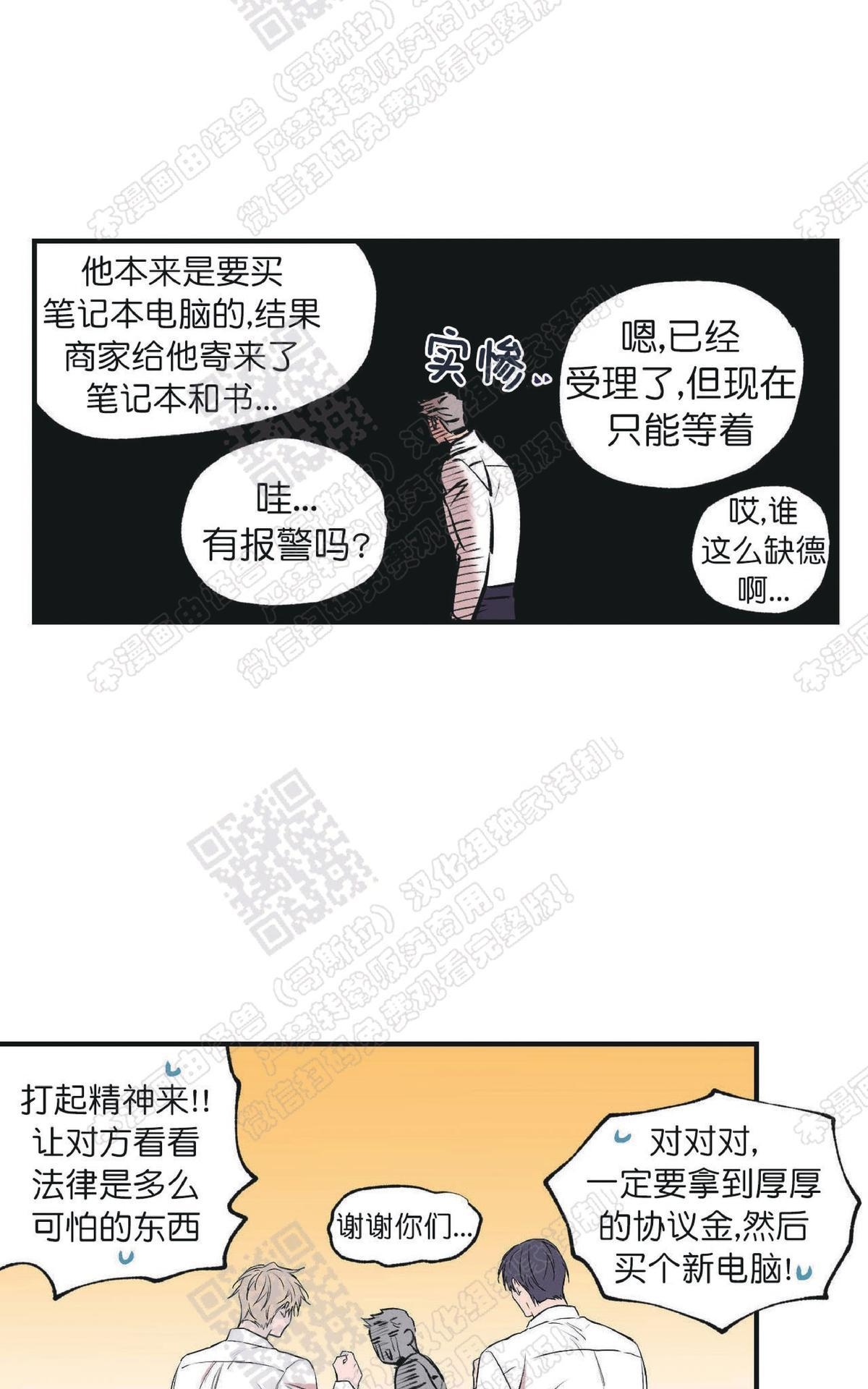 【恋爱禁区[腐漫]】漫画-（ 第27话 ）章节漫画下拉式图片-第4张图片