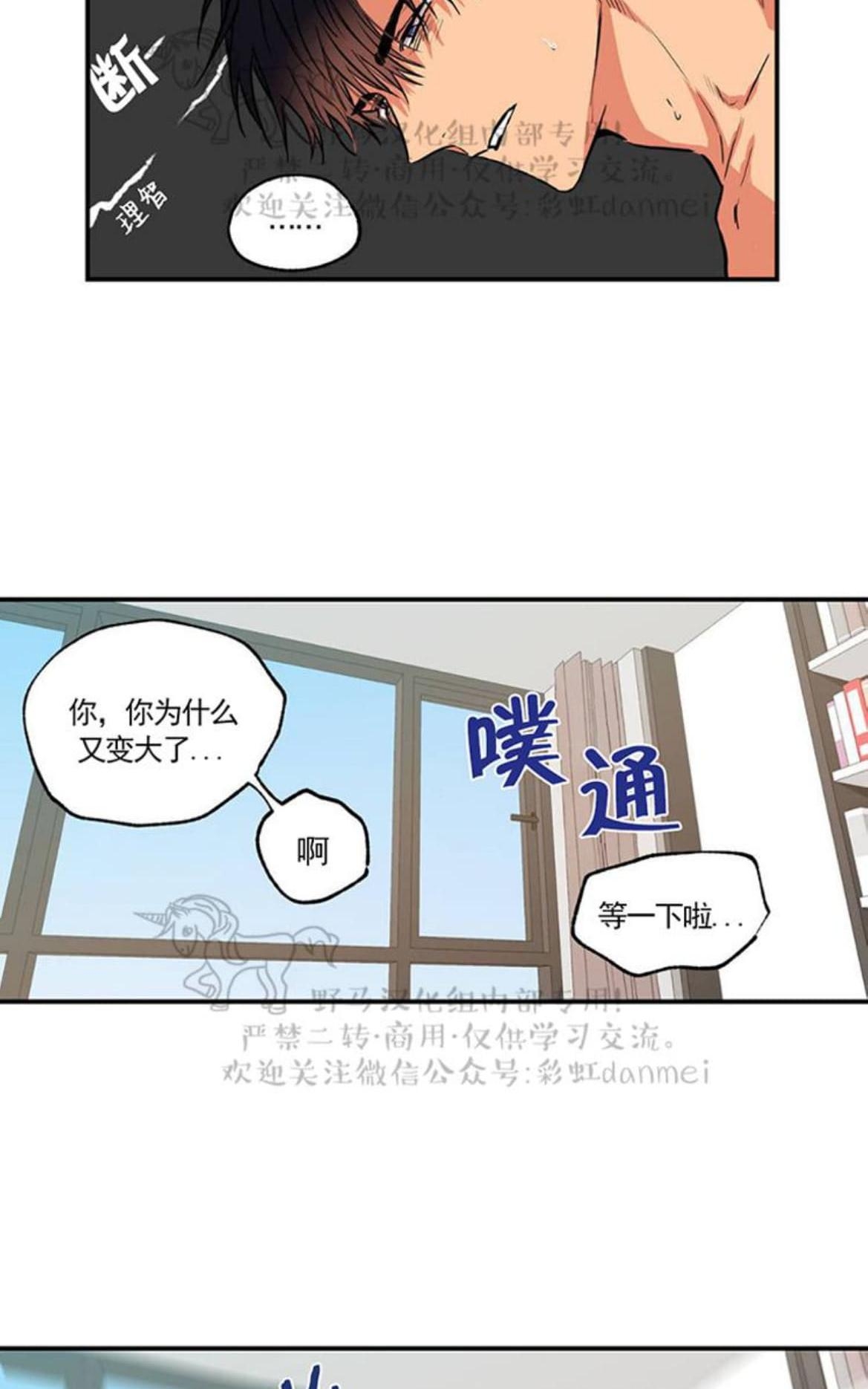【恋爱禁区[腐漫]】漫画-（ 第26话 ）章节漫画下拉式图片-3.jpg