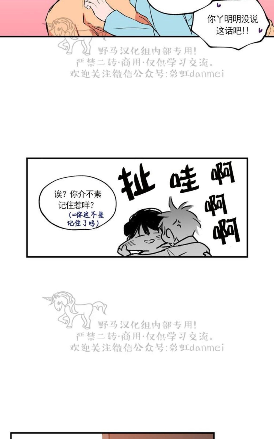 【恋爱禁区[腐漫]】漫画-（ 第26话 ）章节漫画下拉式图片-25.jpg