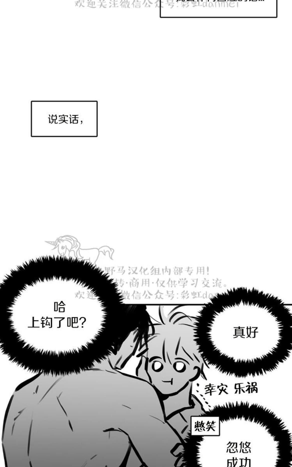 【恋爱禁区[腐漫]】漫画-（ 第26话 ）章节漫画下拉式图片-31.jpg
