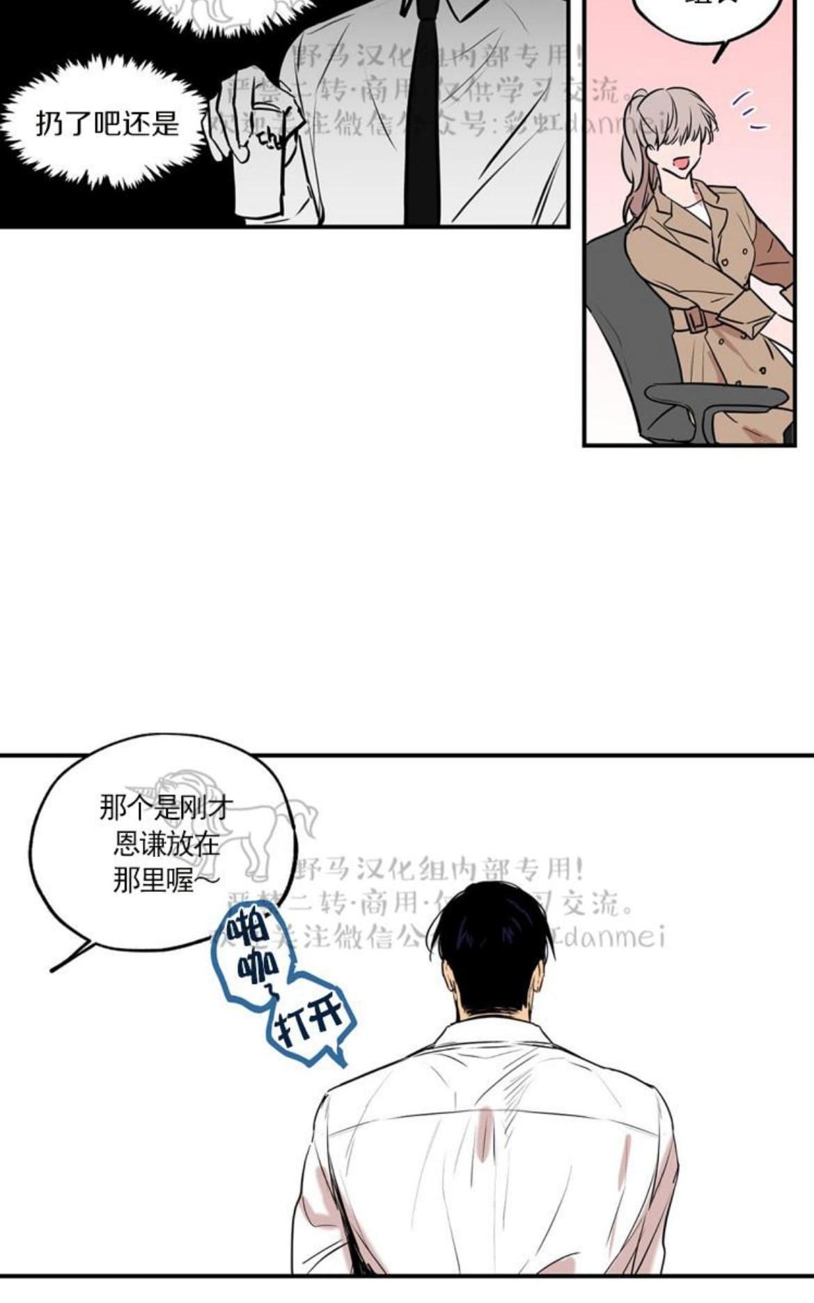 【恋爱禁区[腐漫]】漫画-（ 第26话 ）章节漫画下拉式图片-44.jpg