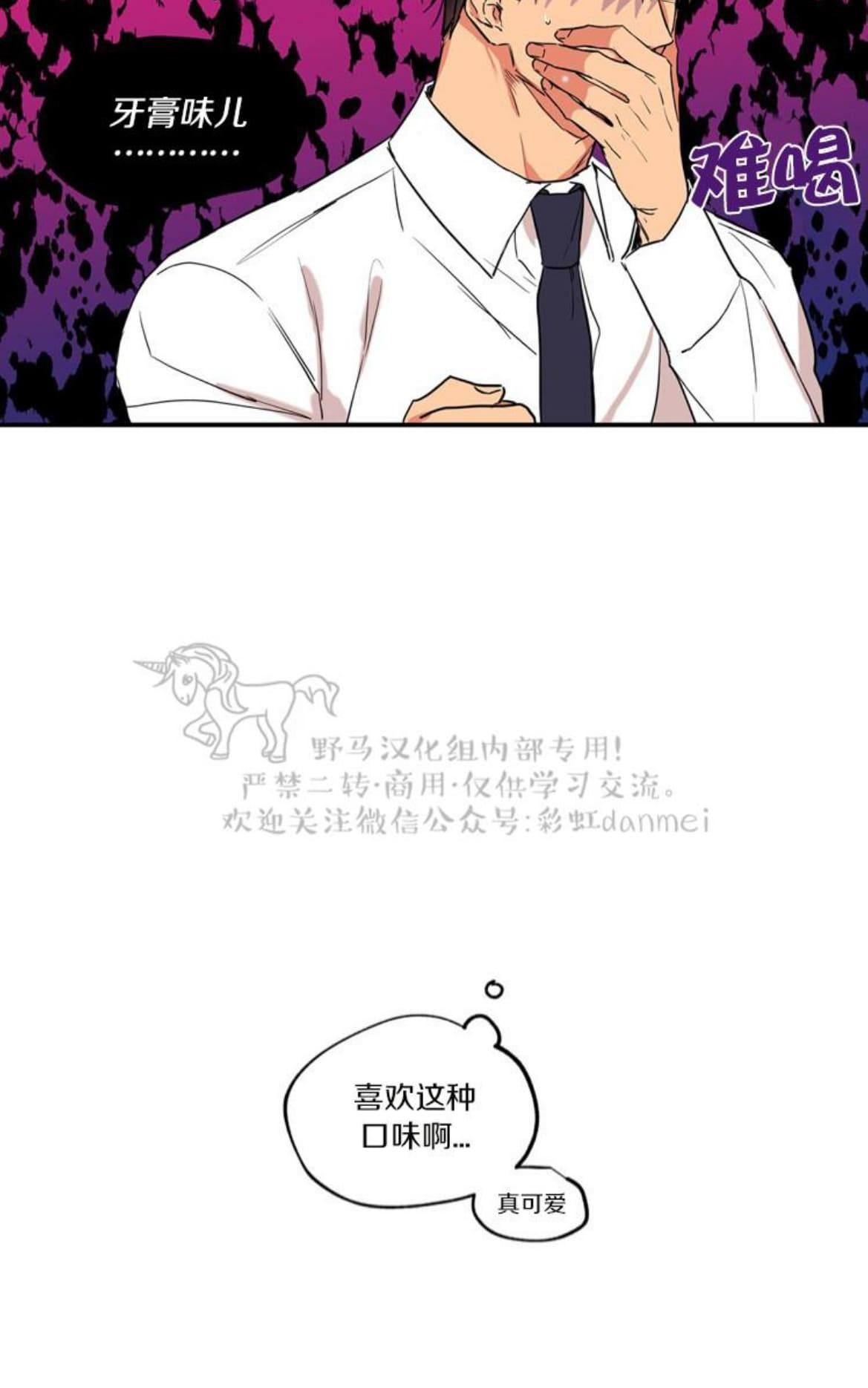 【恋爱禁区[腐漫]】漫画-（ 第26话 ）章节漫画下拉式图片-46.jpg
