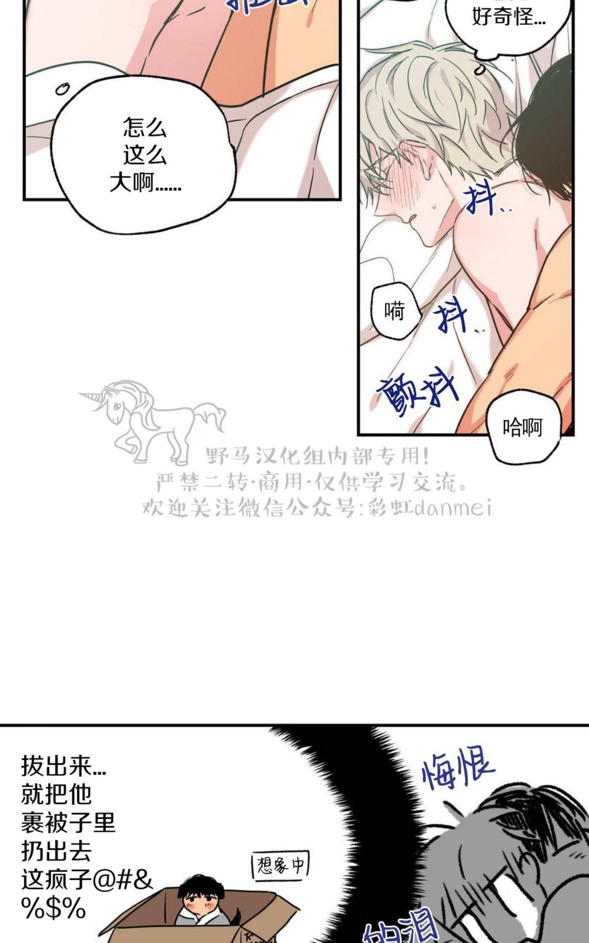 【恋爱禁区[腐漫]】漫画-（ 第25话 ）章节漫画下拉式图片-10.jpg