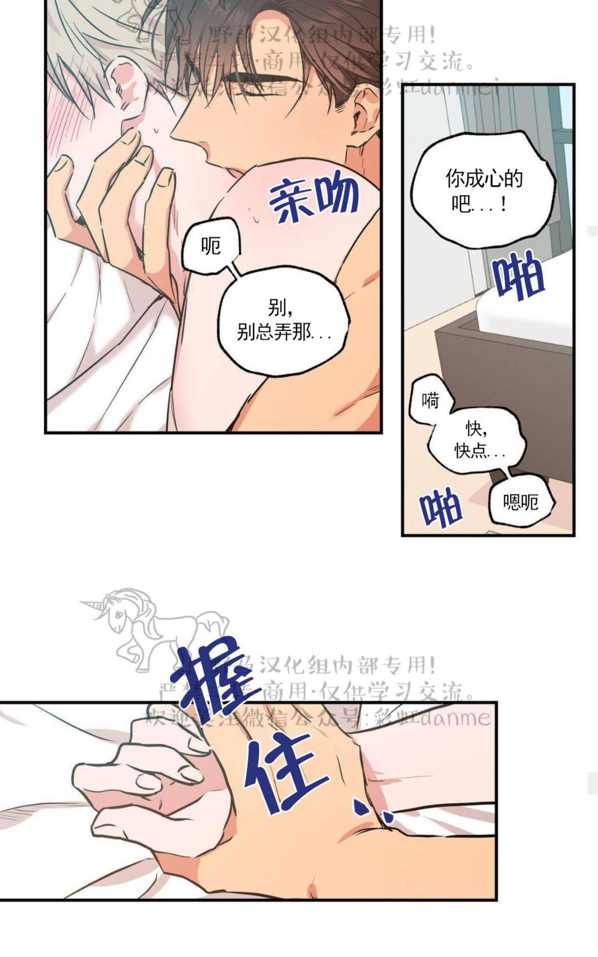 【恋爱禁区[腐漫]】漫画-（ 第25话 ）章节漫画下拉式图片-22.jpg