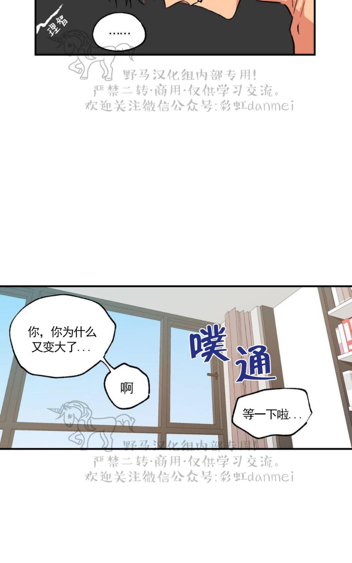 【恋爱禁区[腐漫]】漫画-（ 第25话 ）章节漫画下拉式图片-40.jpg